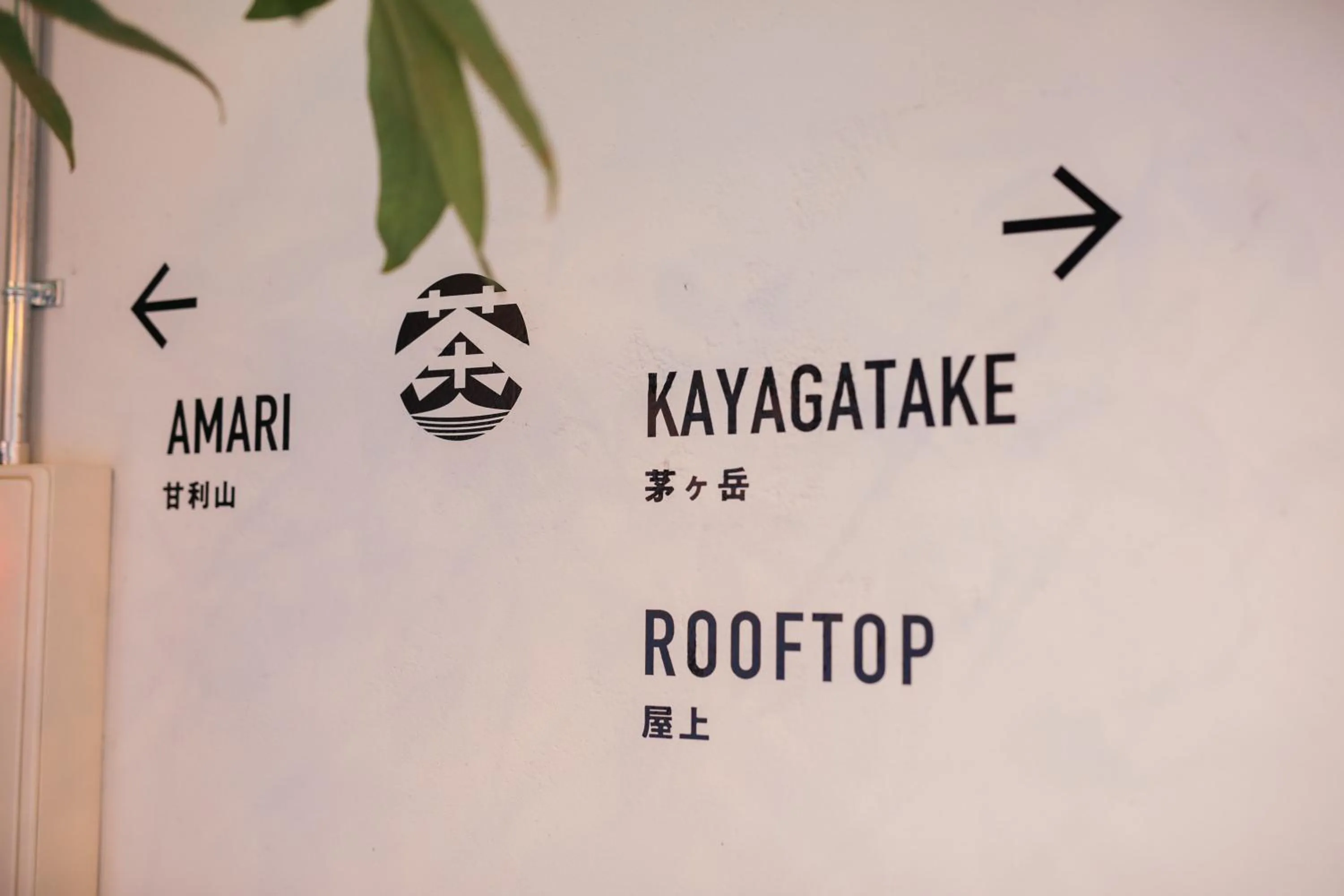 Decorative detail in chAho Hostel Nirasaki / Outdoor Base