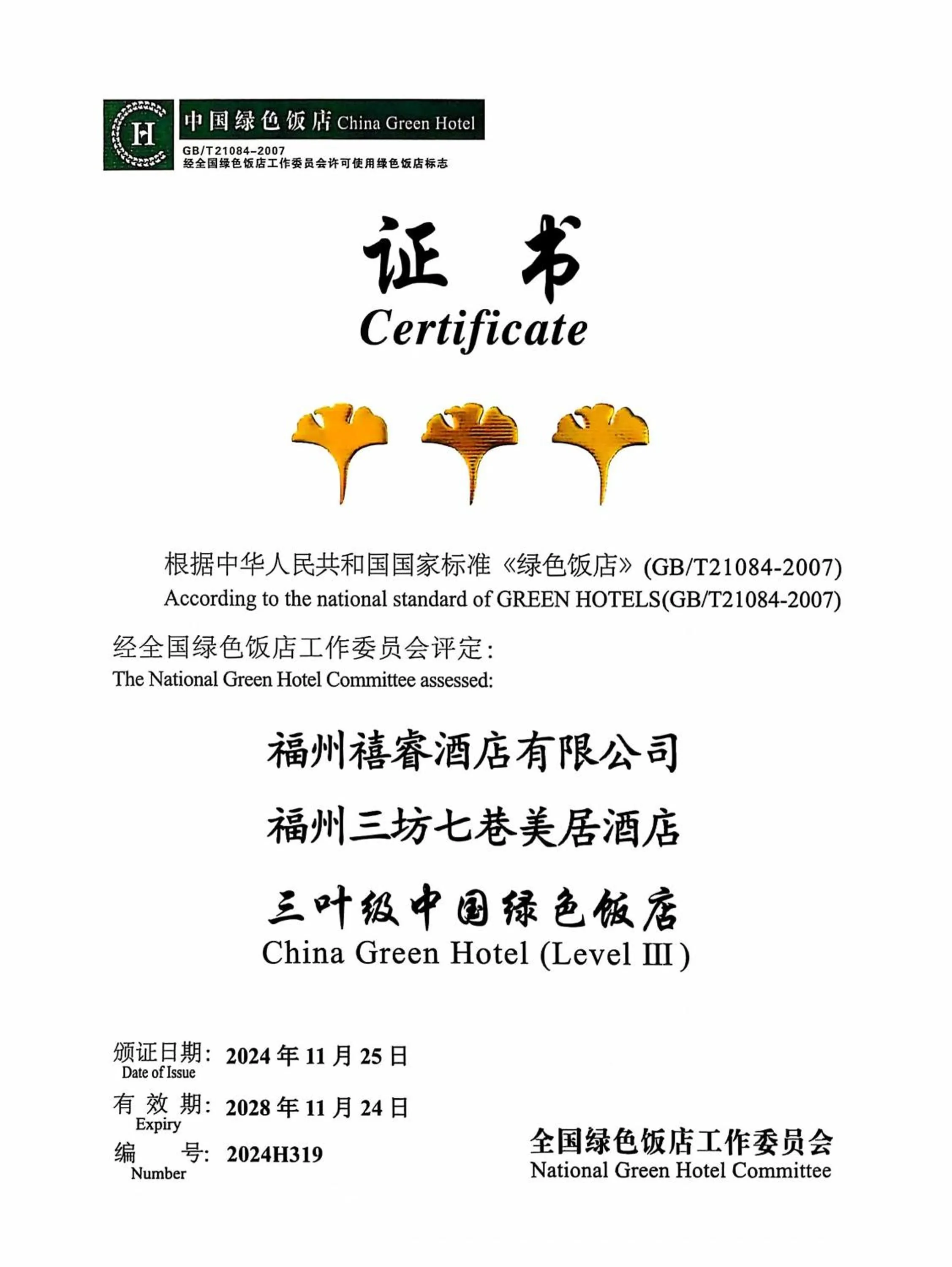 Certificate/Award in Mercure Fuzhou Downtown
