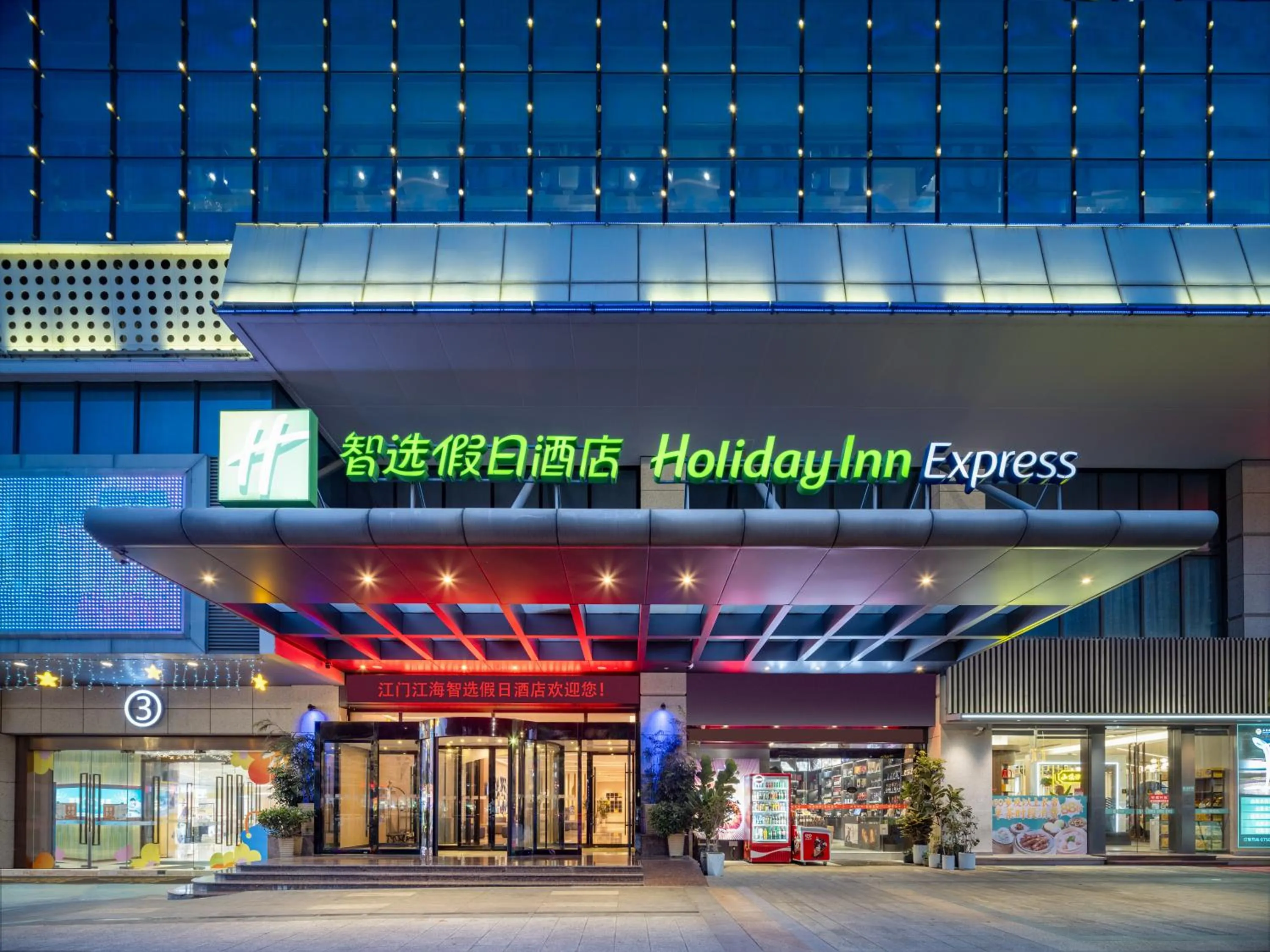 Property building in Holiday Inn Express Jiangmen Jianghai by IHG