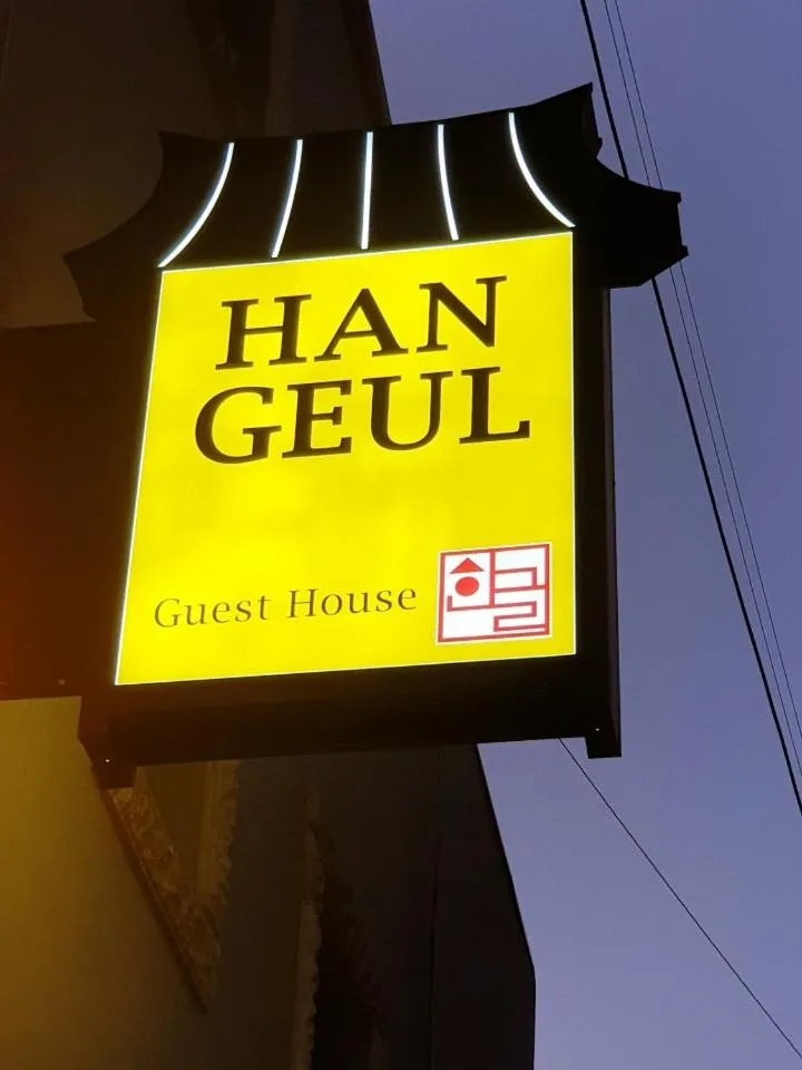 Hangeul Guesthouse