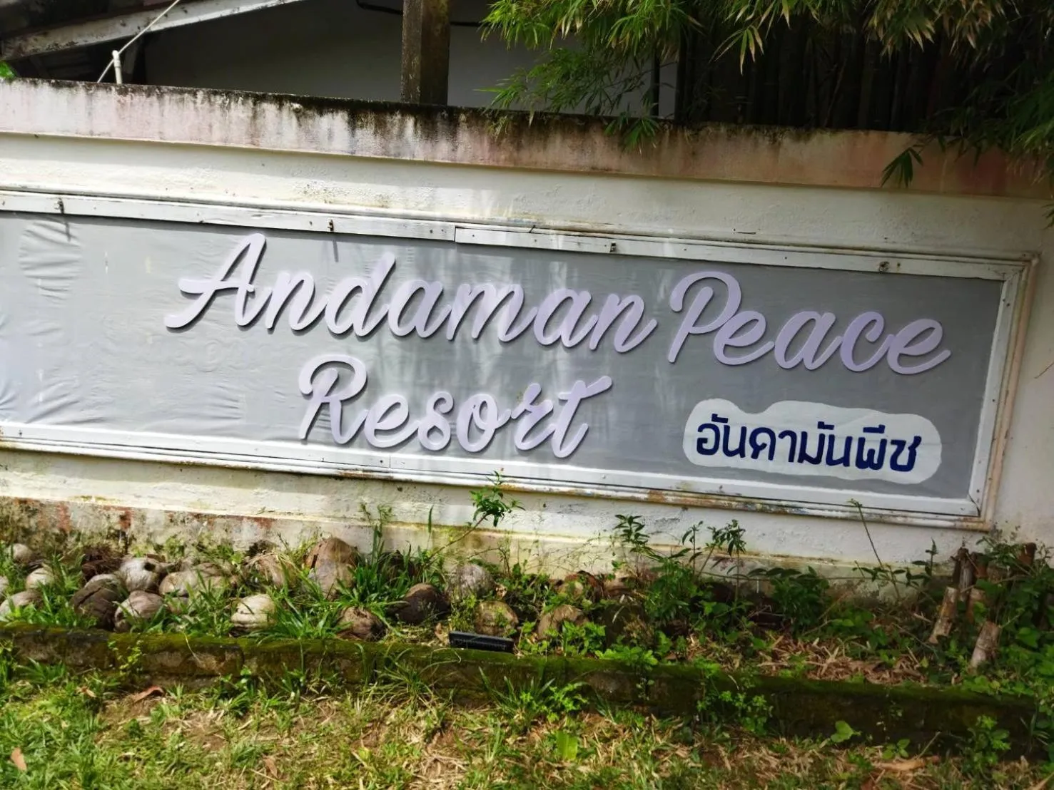 Facade/entrance in Andaman Peace Resort