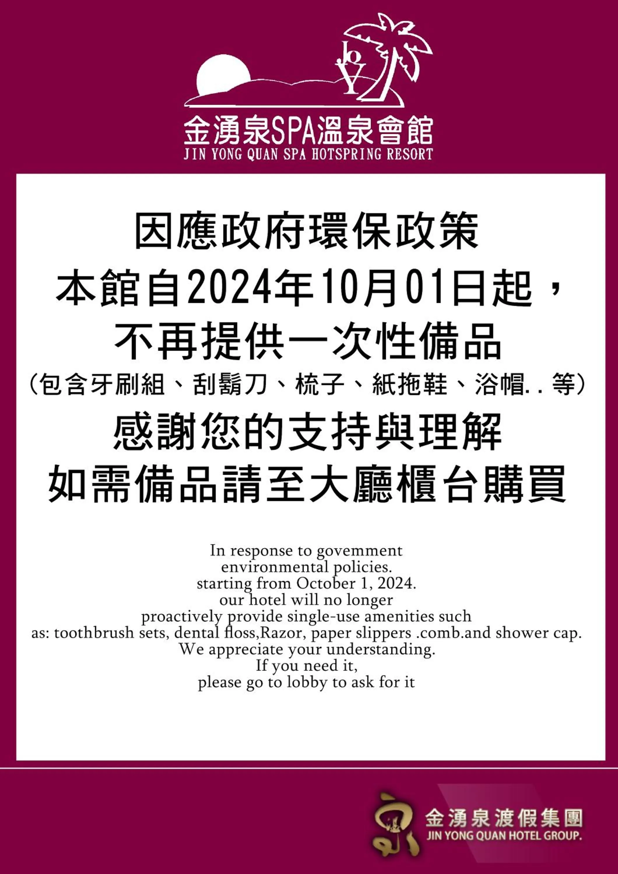 Jin Yong Quan Spa Hotspring Resort