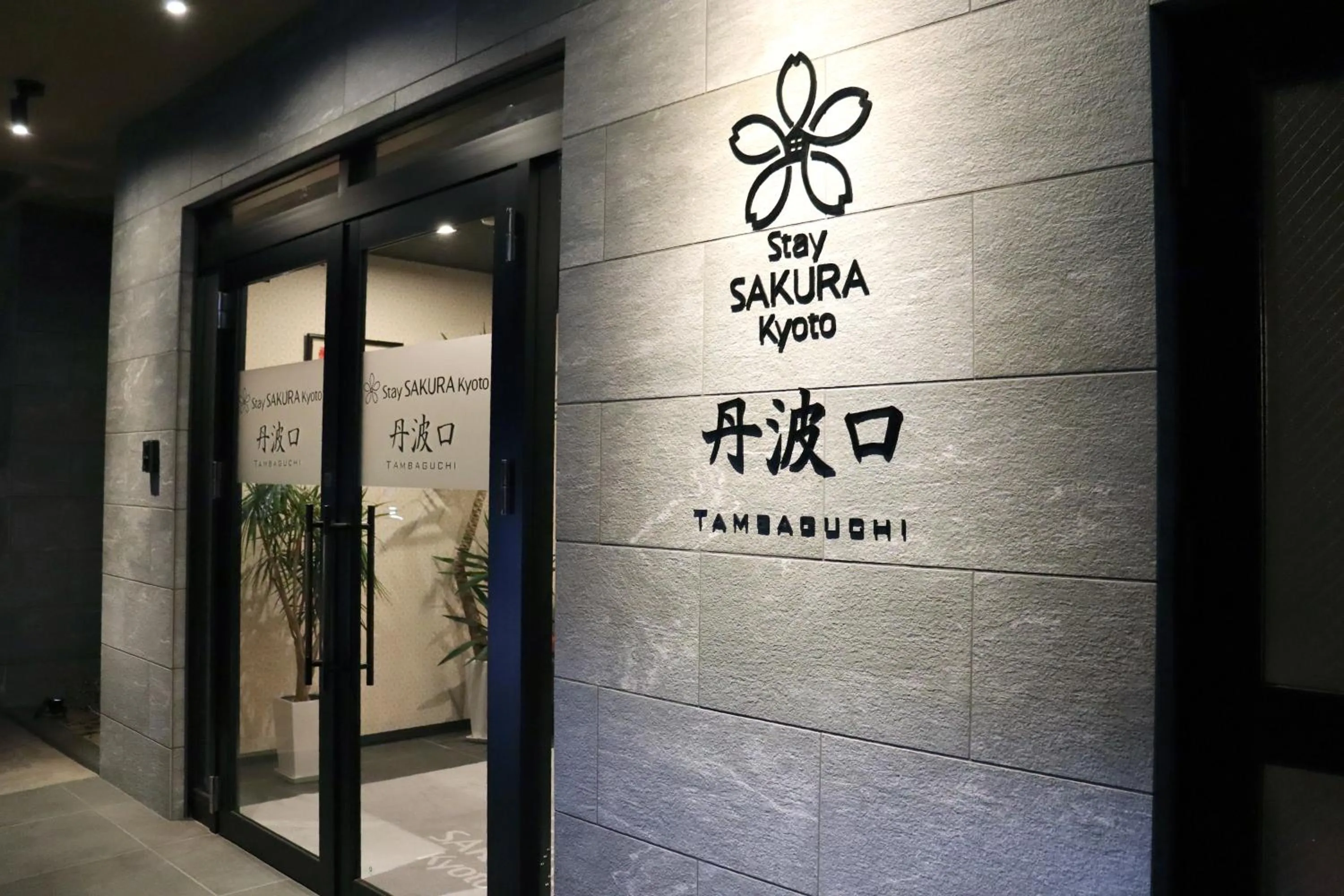 Facade/entrance in Stay SAKURA Kyoto Tambaguchi