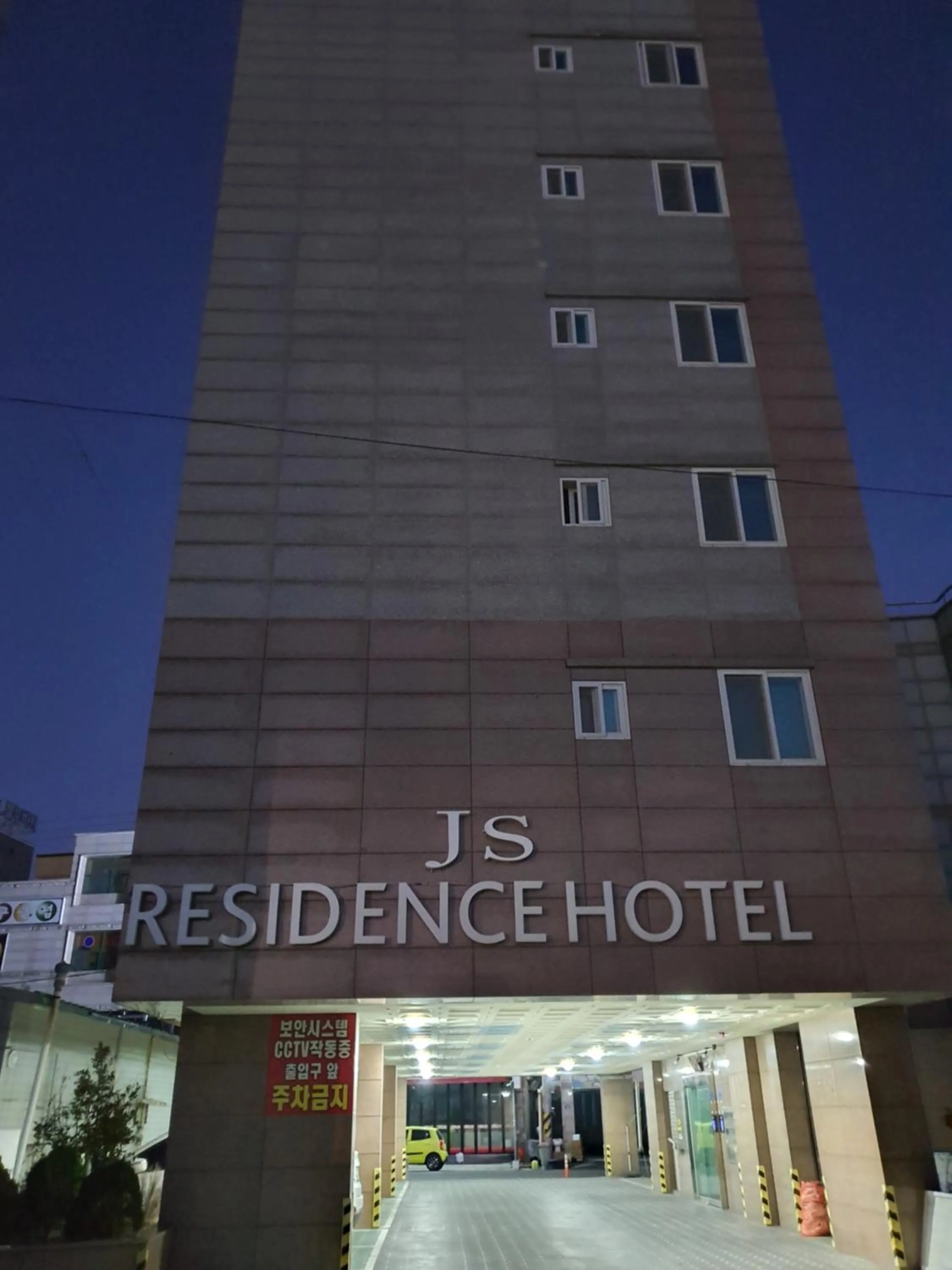 Property building in JS Residence Hotel Okpo