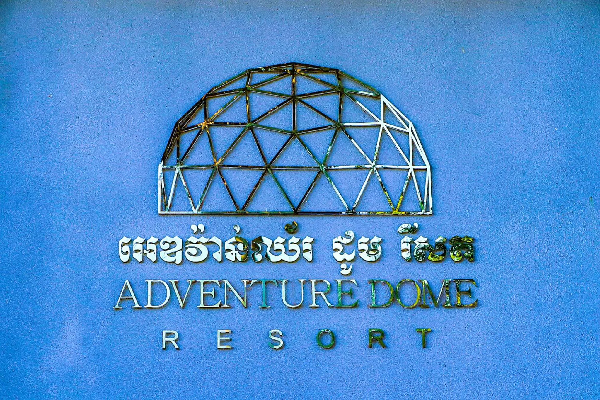 Adventure Dome Resort
