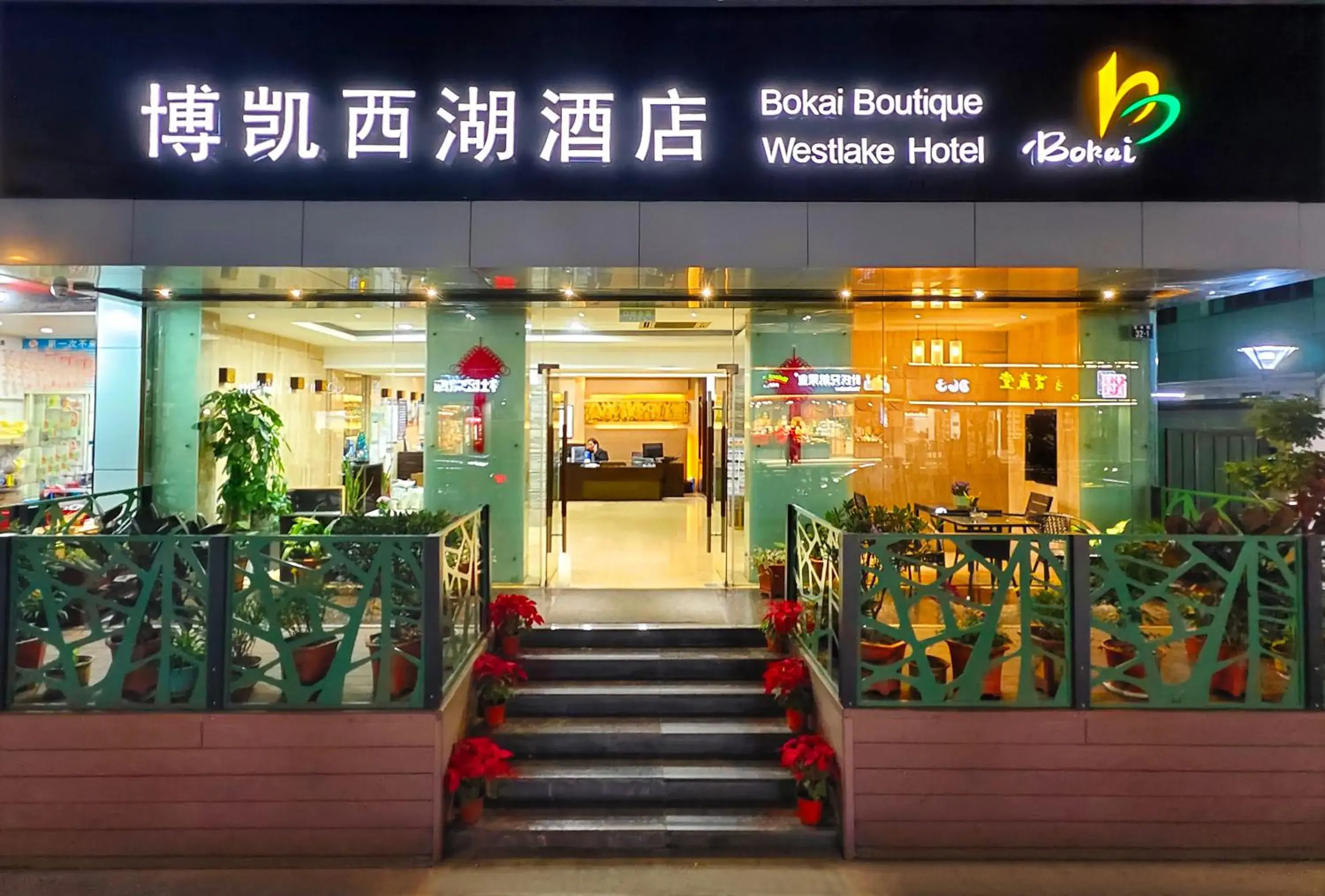 Hangzhou Bokai Westlake Hotel Hangzhou Bokai Westlake Hotel