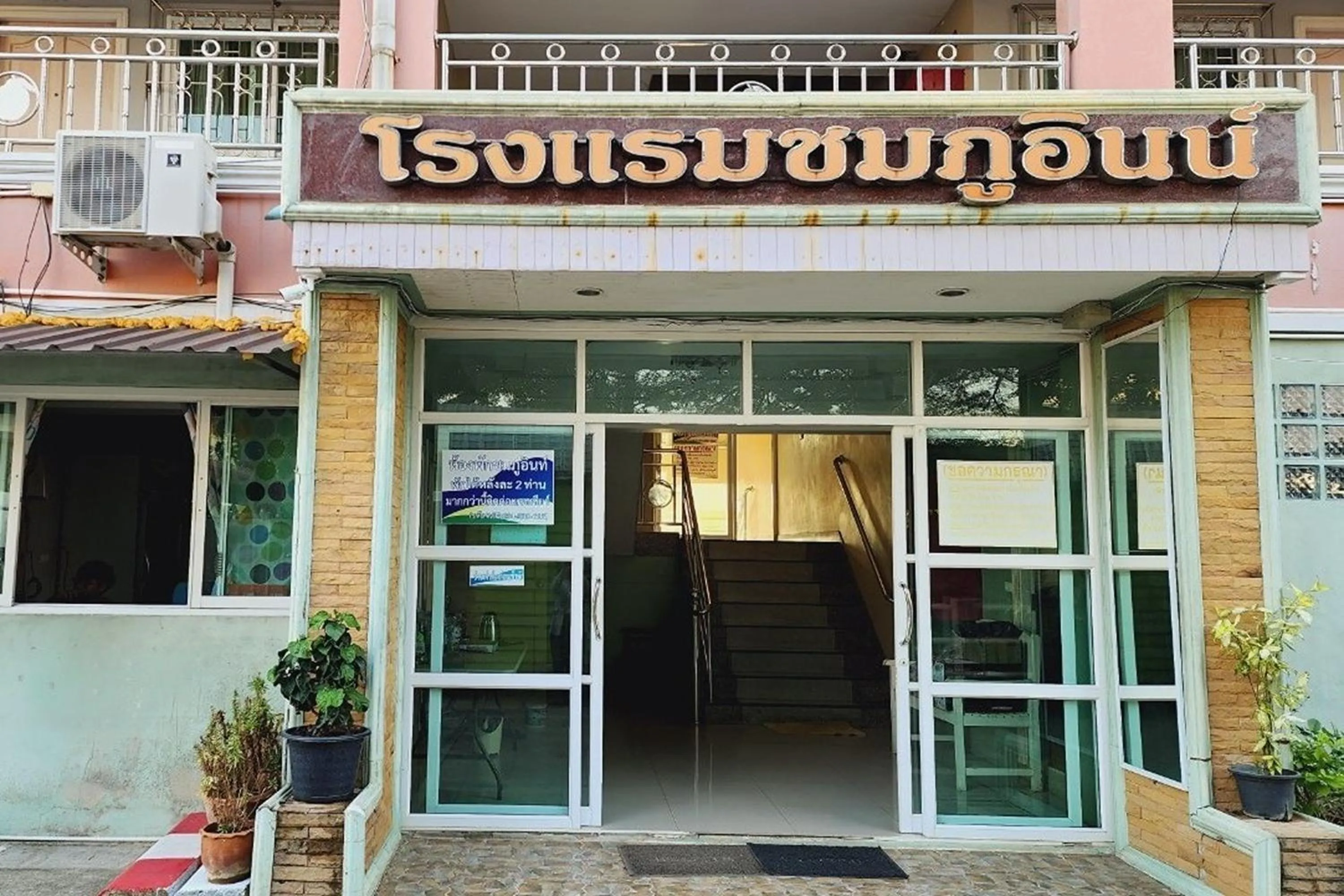 Facade/entrance in Chompoo Inn