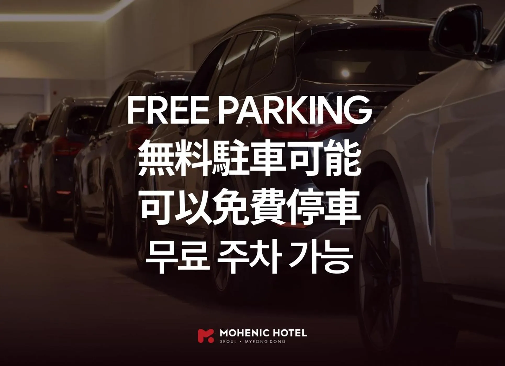 Text overlay in Mohenic Hotel Seoul Myeongdong