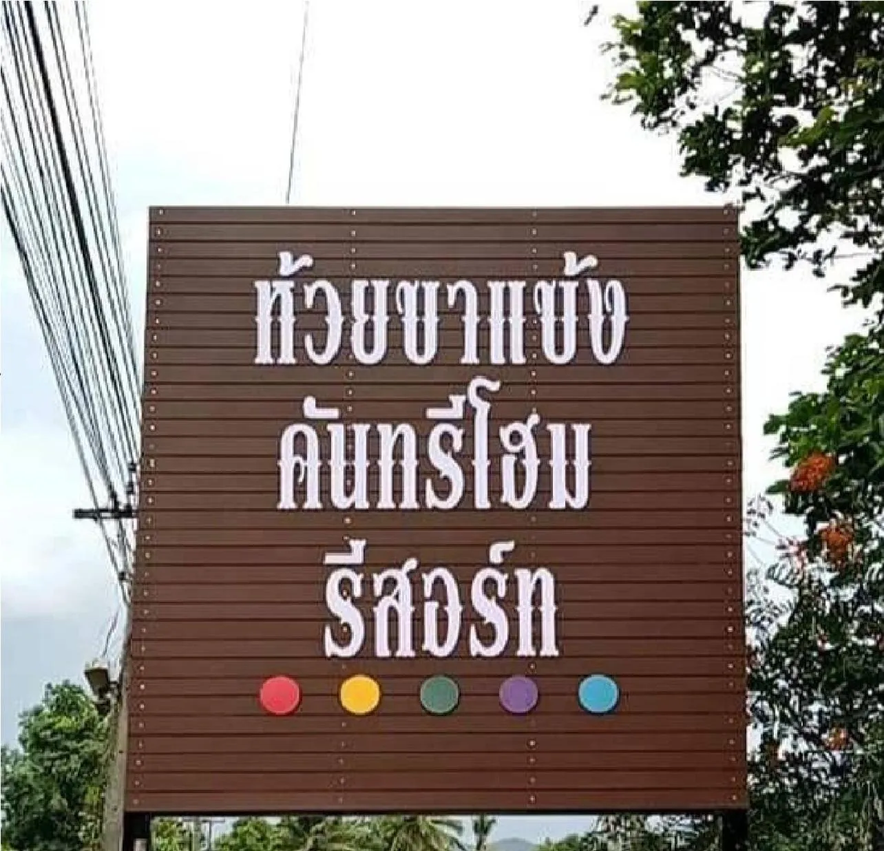 Huaykhakhaeng Country Home Resort