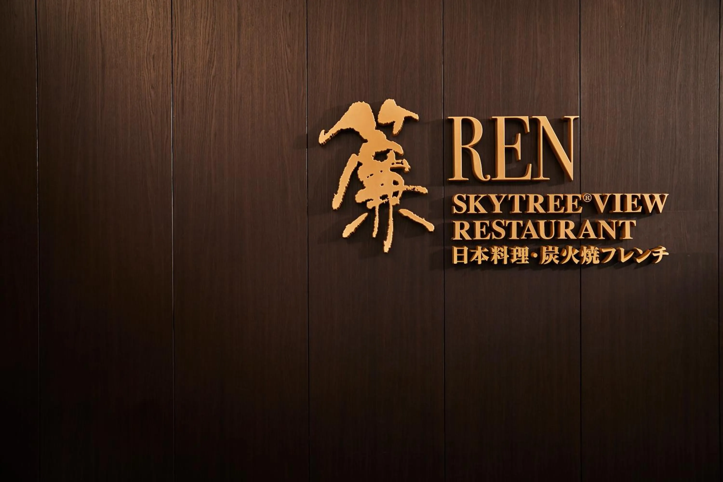 Restaurant/places to eat in Tobu Hotel Levant Tokyo