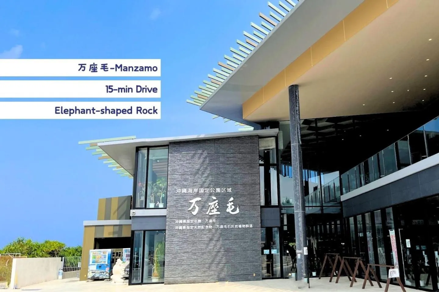 Nearby landmark in OKINAWA BEACH HOUSE Golden Drop S