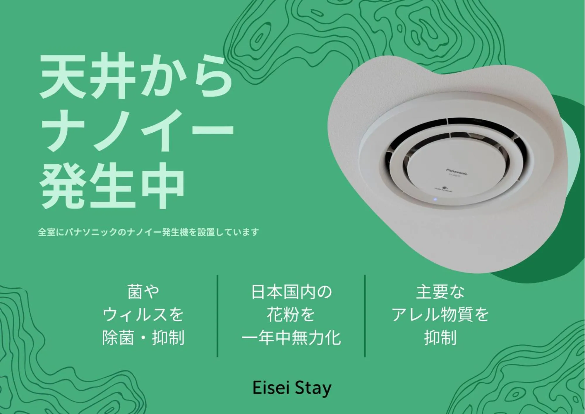 Eisei Stay