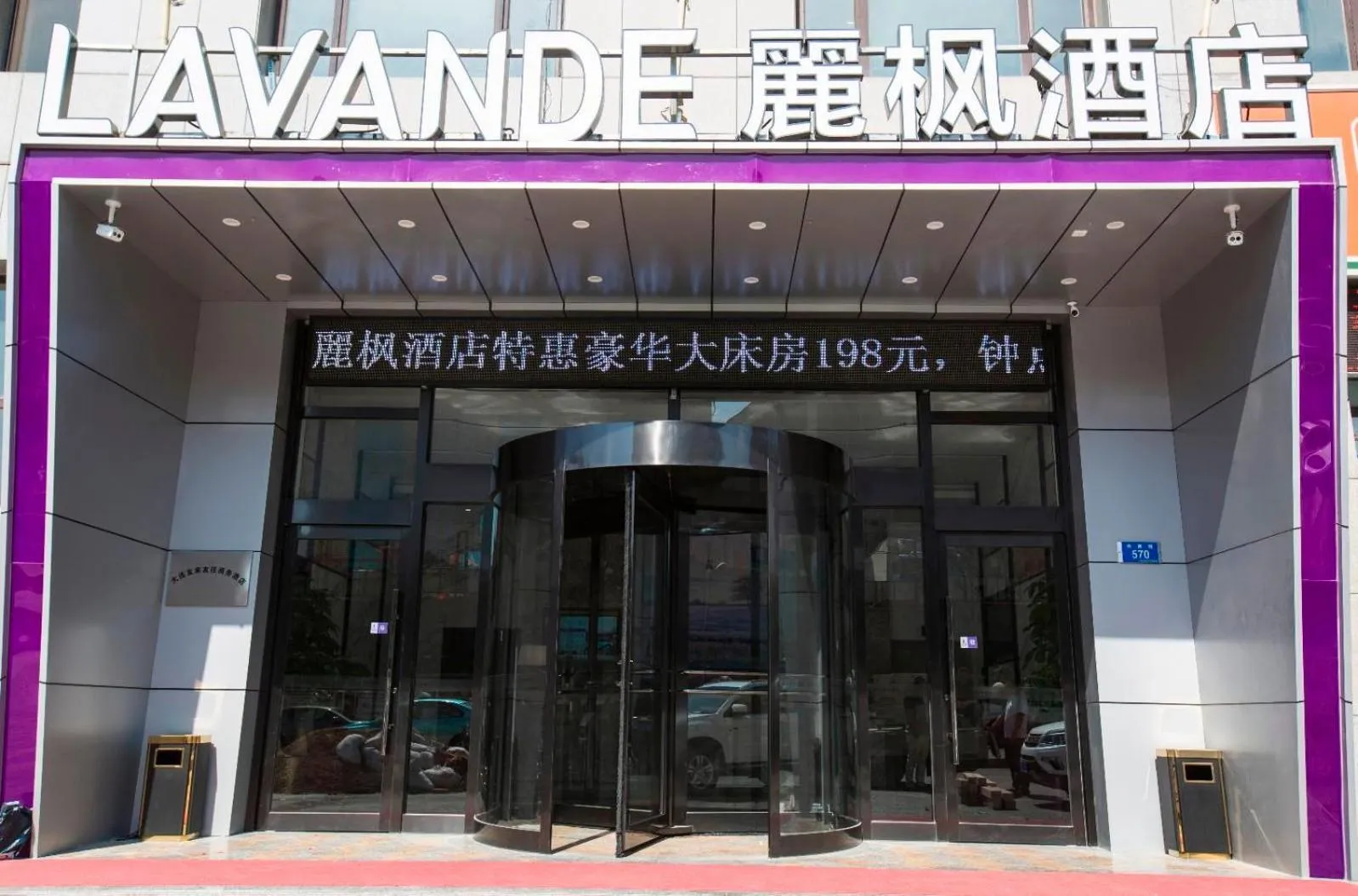 Lavande Hotels·Dalian Xinghai Park