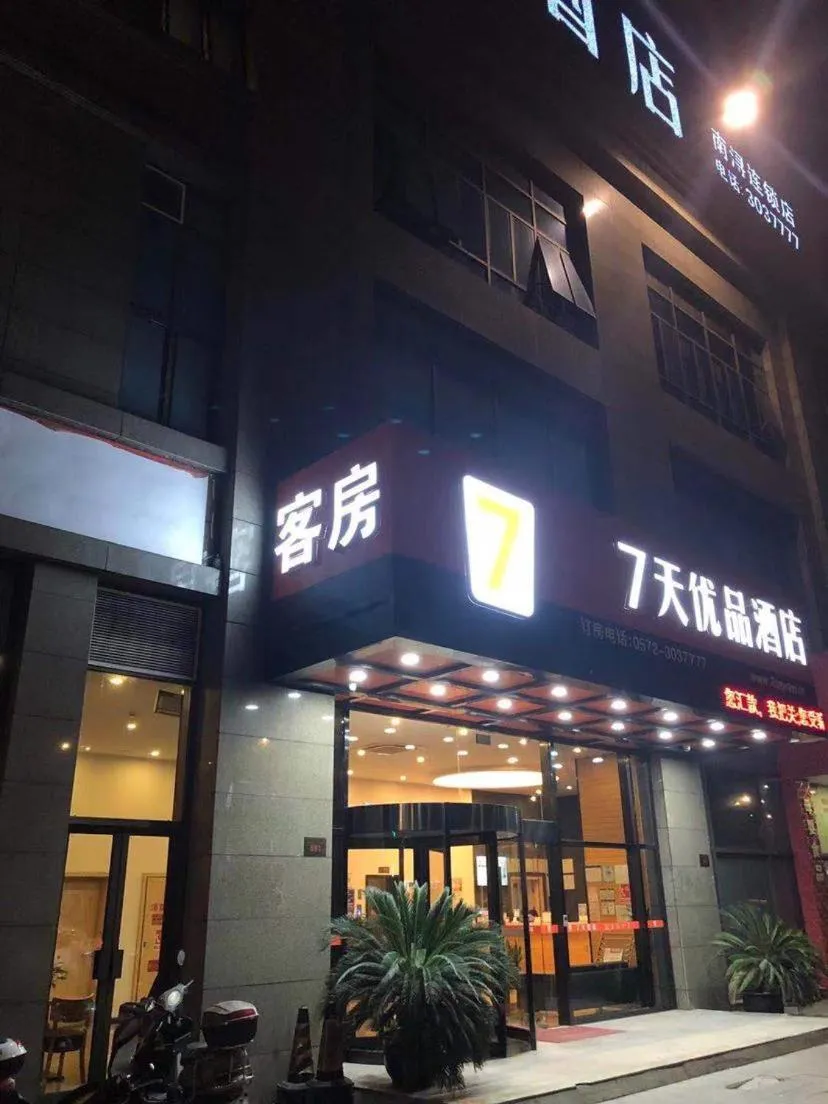 7Days Premium Huzhou Nanxun Ancient Town Branch