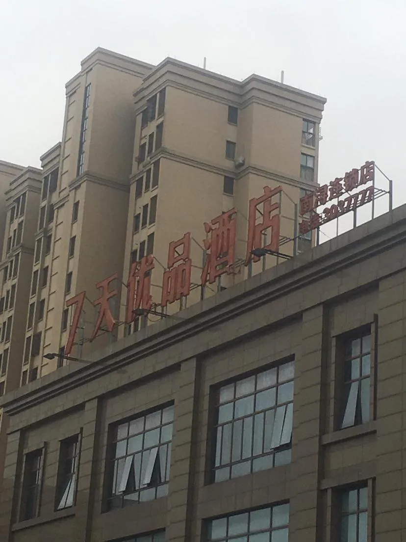 7Days Premium Huzhou Nanxun Ancient Town Branch