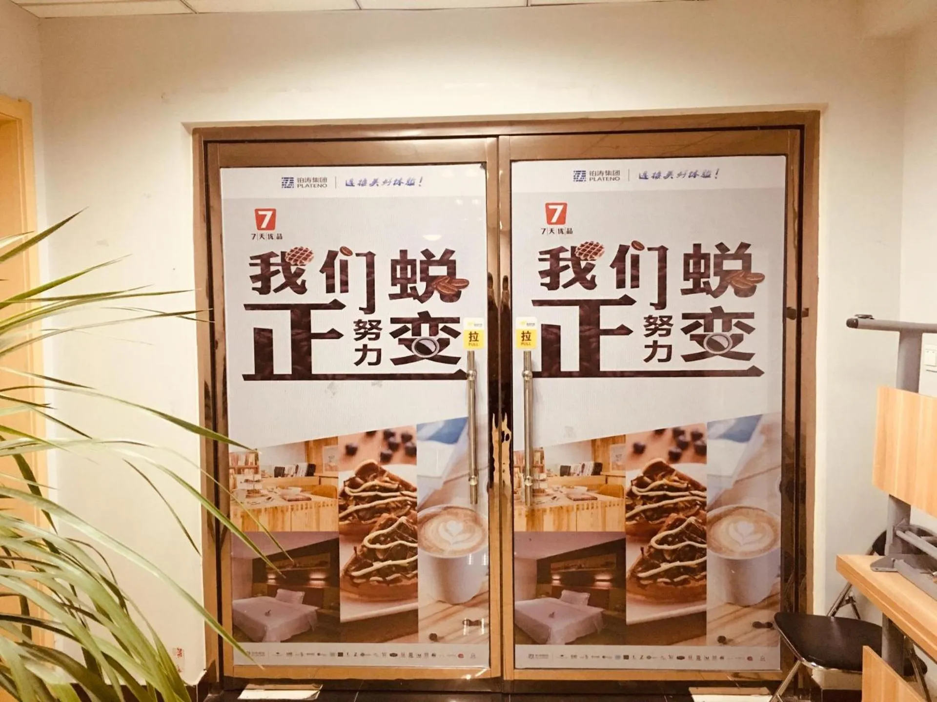 7Days Premium Baoding Qingyuan Jianshe North Road Branch