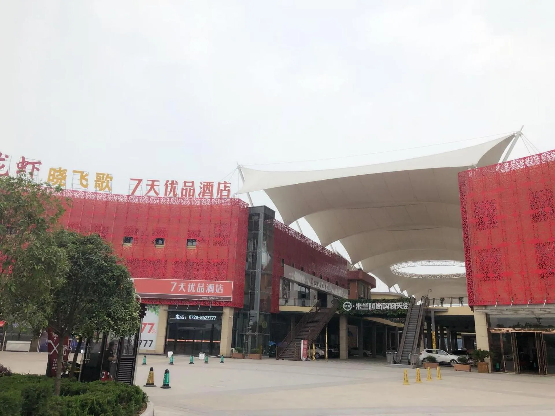 7Days Premium Qianjiang Railway Station Lobster City Branch