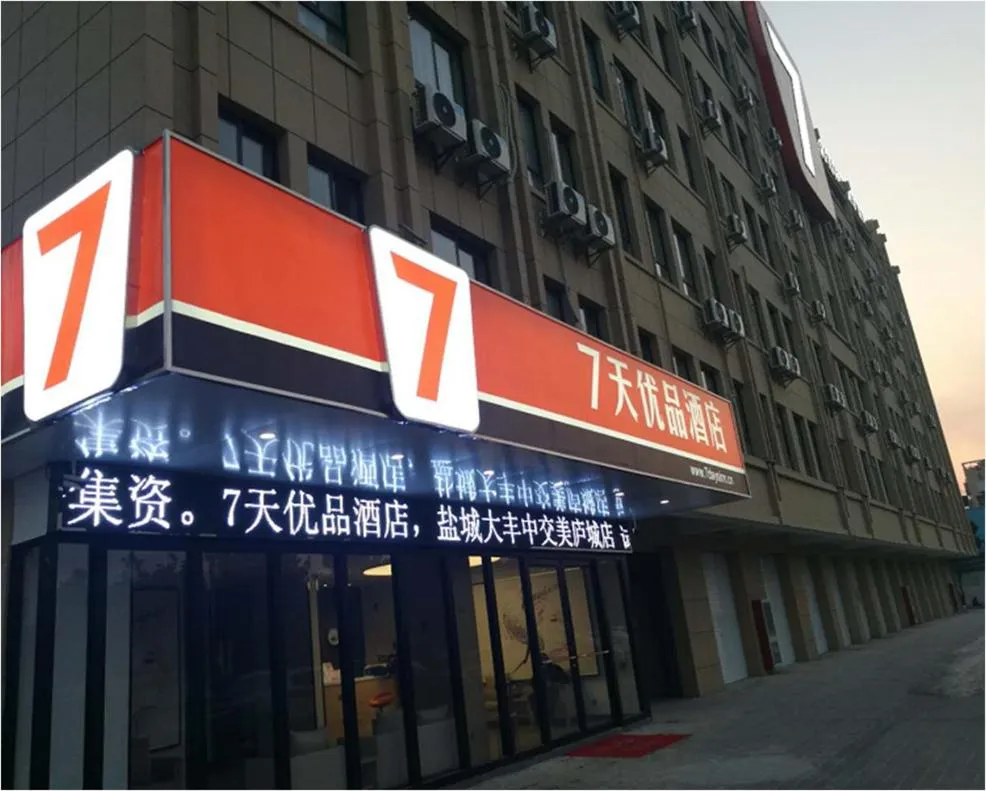 7Days Premium Yancheng Dafeng Zhongjiao Meilucheng Branch