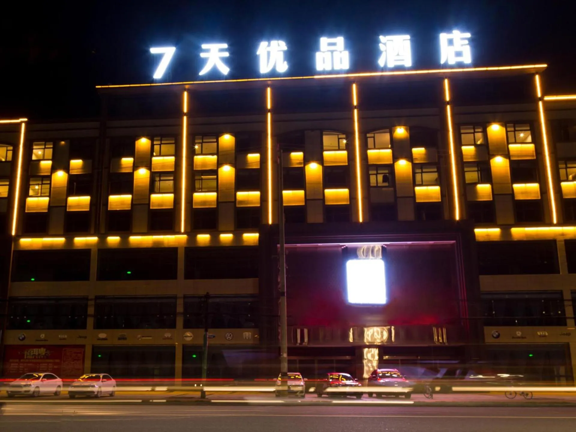 7Days Premium Deyang Zhongjiang Chengbei Passenger Station Branch