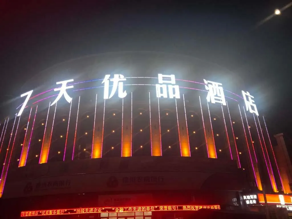7Days Premium Dezhou University South Gate Branch