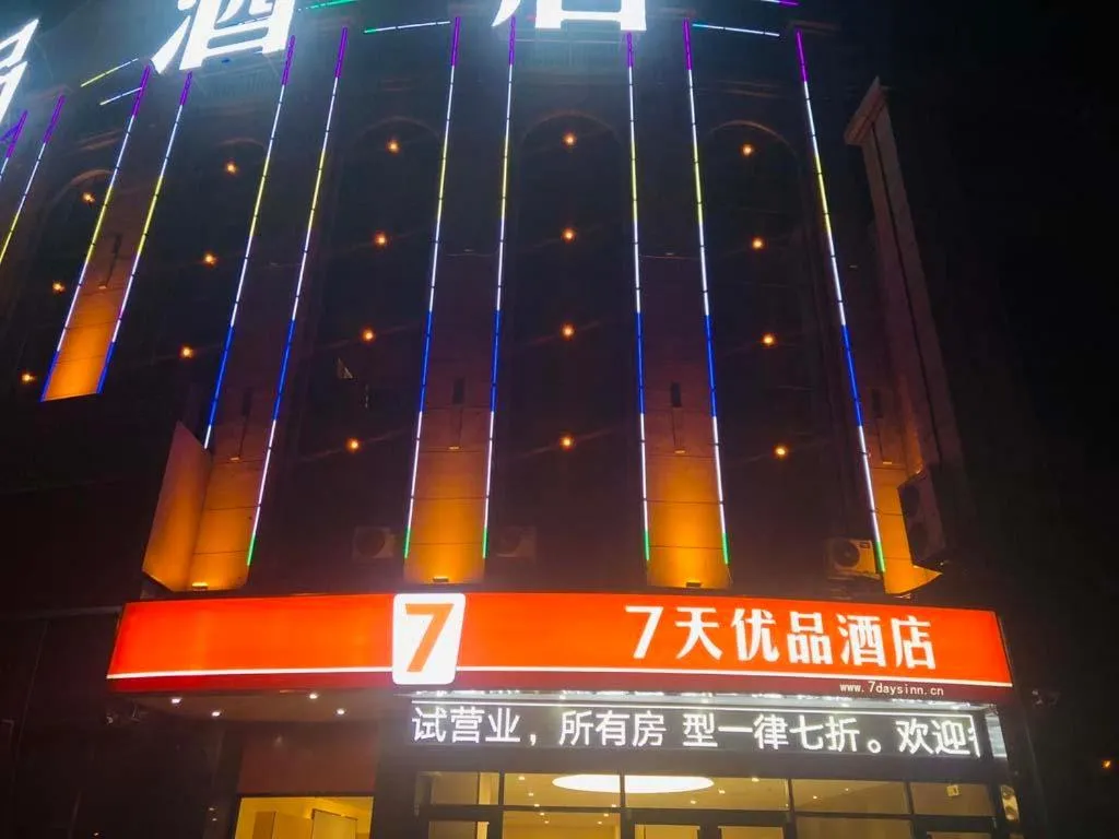7Days Premium Dezhou University South Gate Branch
