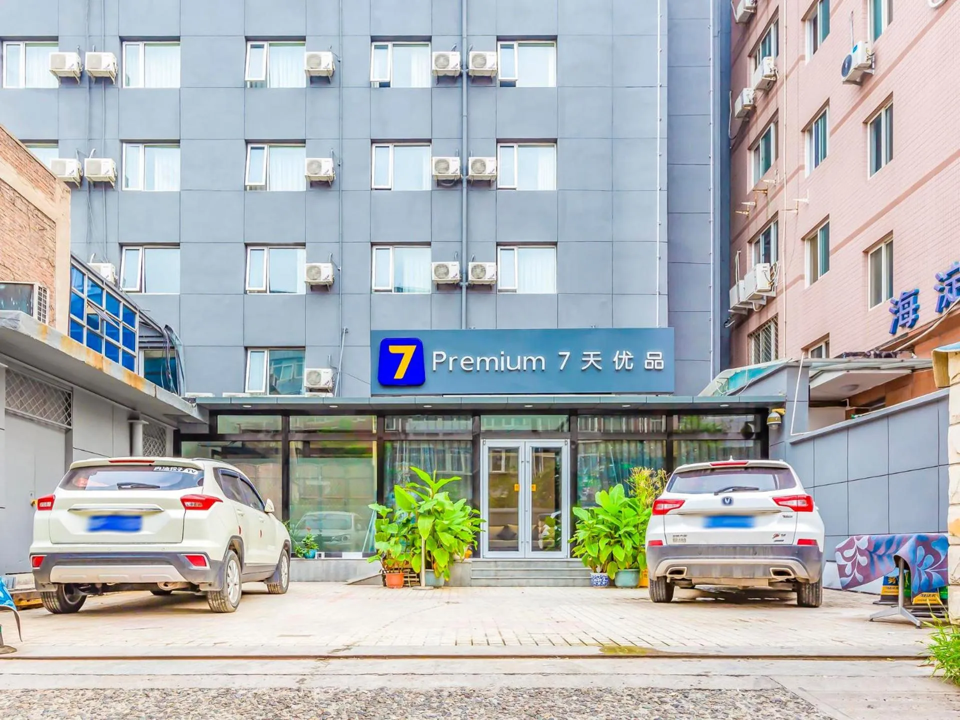 7Days Premium Beijing Zhongguancun Renmin University Suzhou Street Subway Station Branch