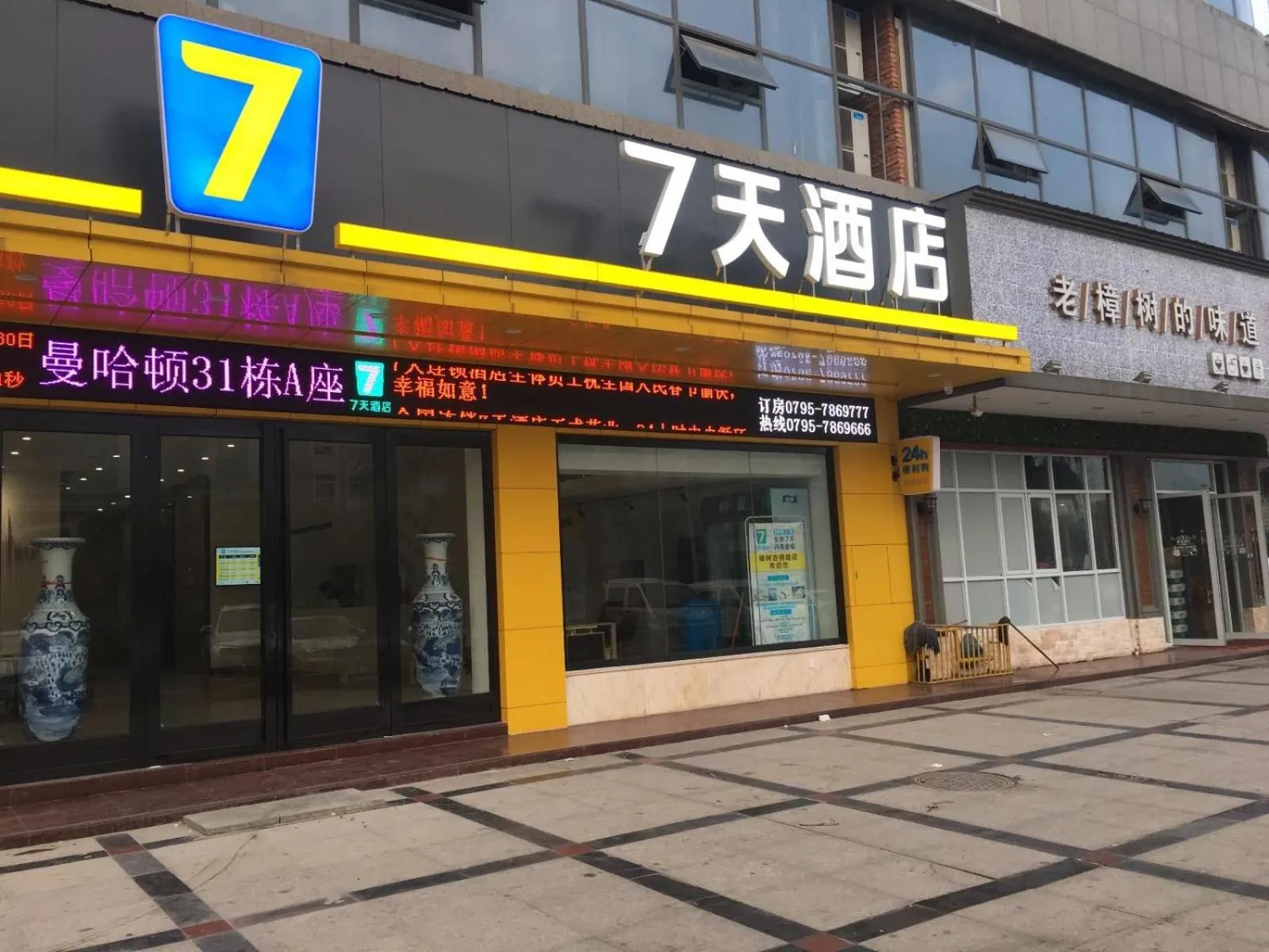 7Days Inn Zhangshu Xingfo Road Branch
