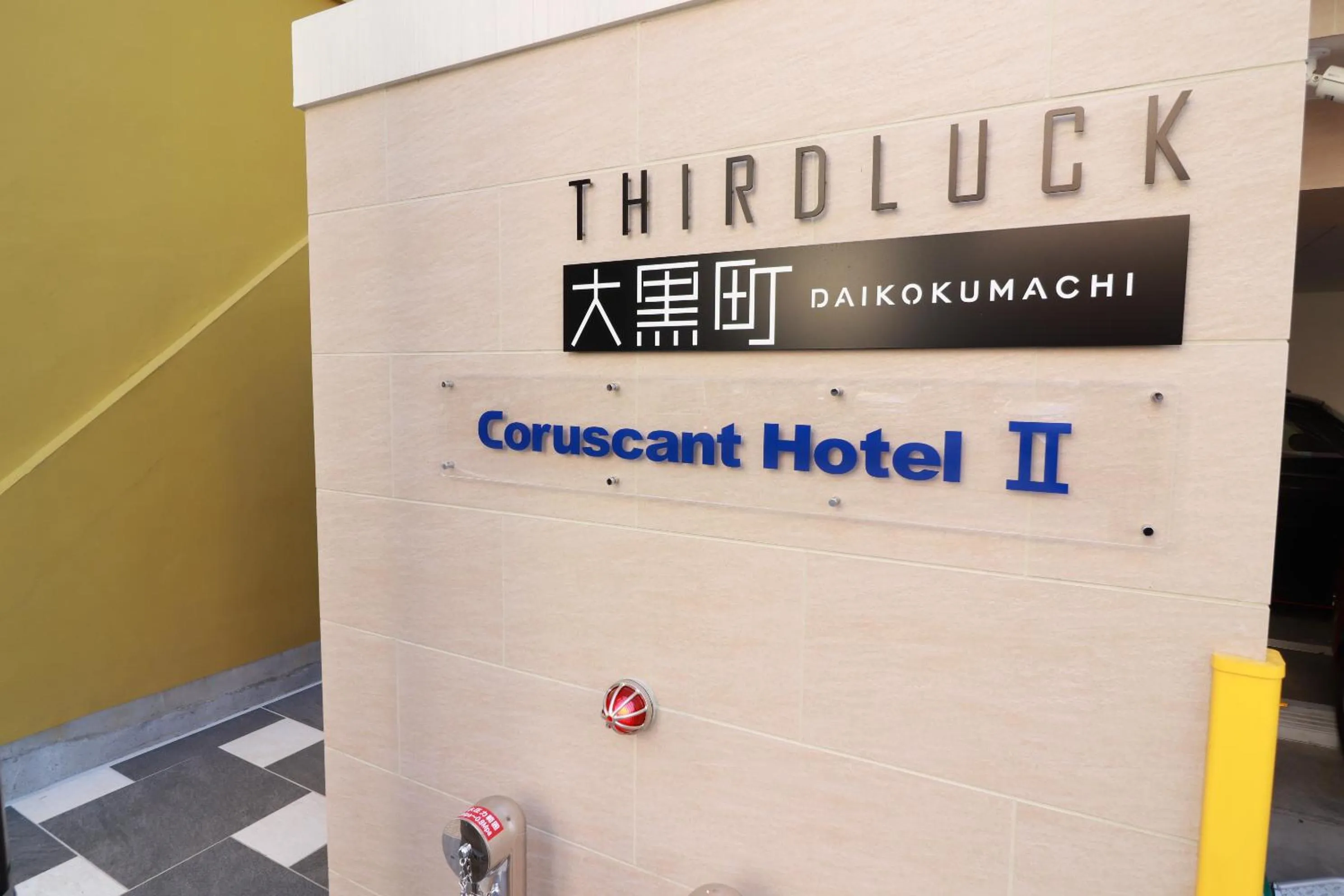 Facade/entrance in Coruscant Hotel NagasakiekiⅡ
