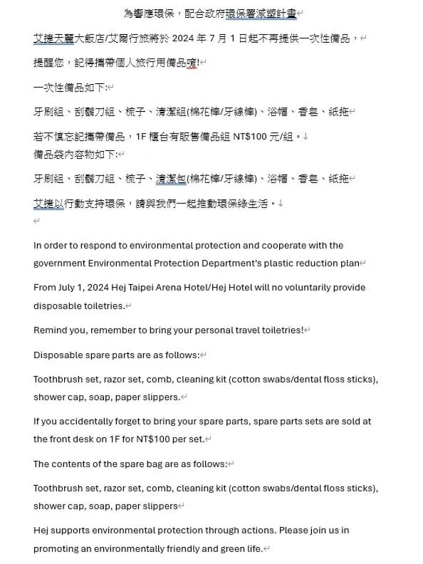 Hej Taipei Arena Hotel