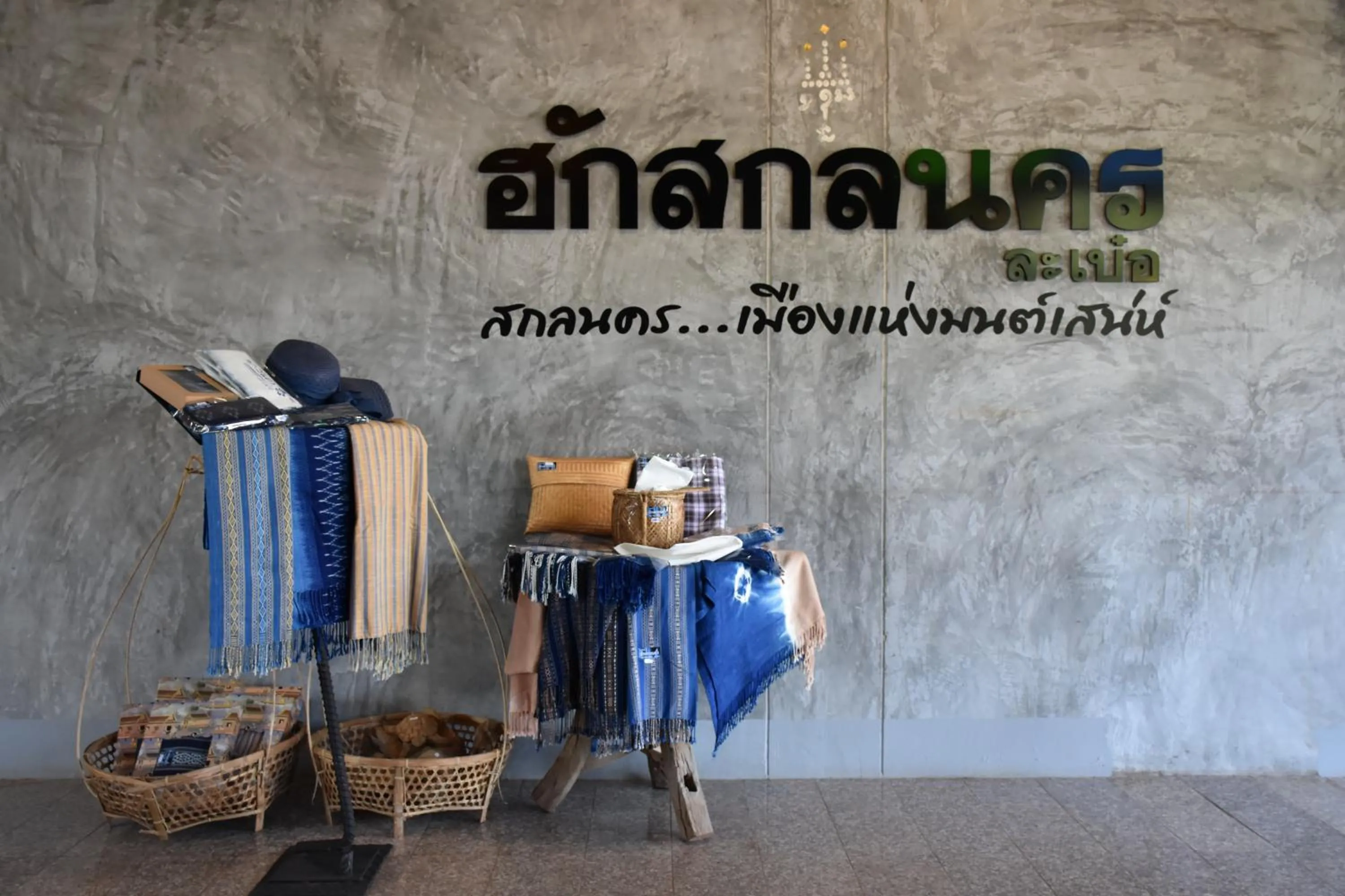 Property logo or sign in Hug Sakhonnakhon Hotel