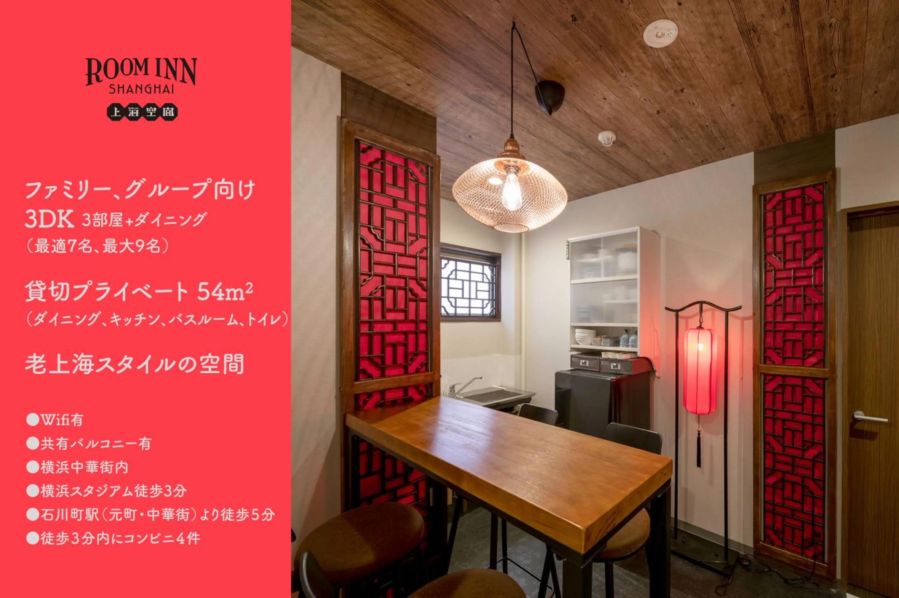 Dining area in Room Inn Shanghai 横浜中華街 Room1-ABC