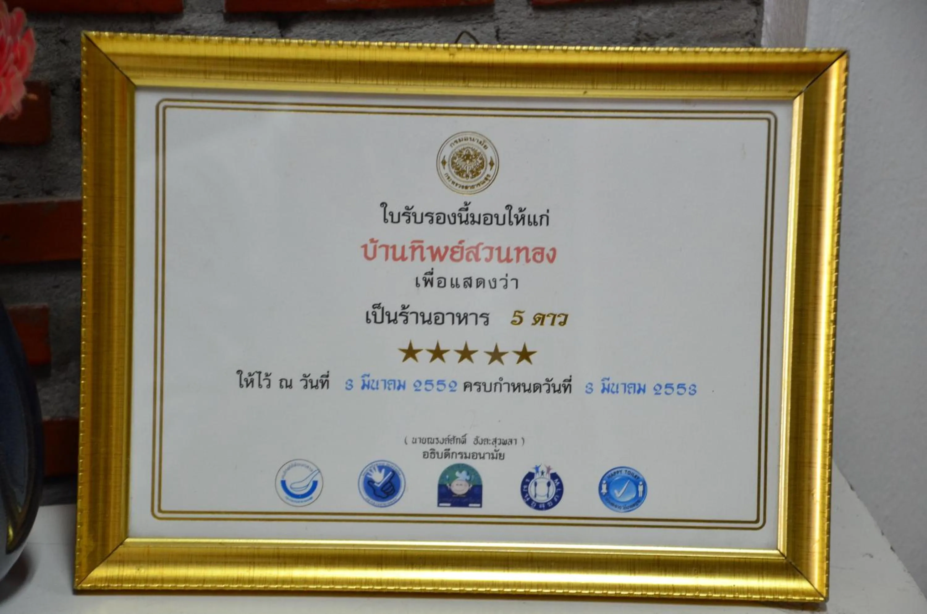 Certificate/Award in Baantip Suantong