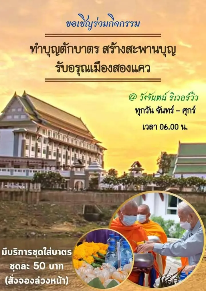 Activities in Wangchan Riverview