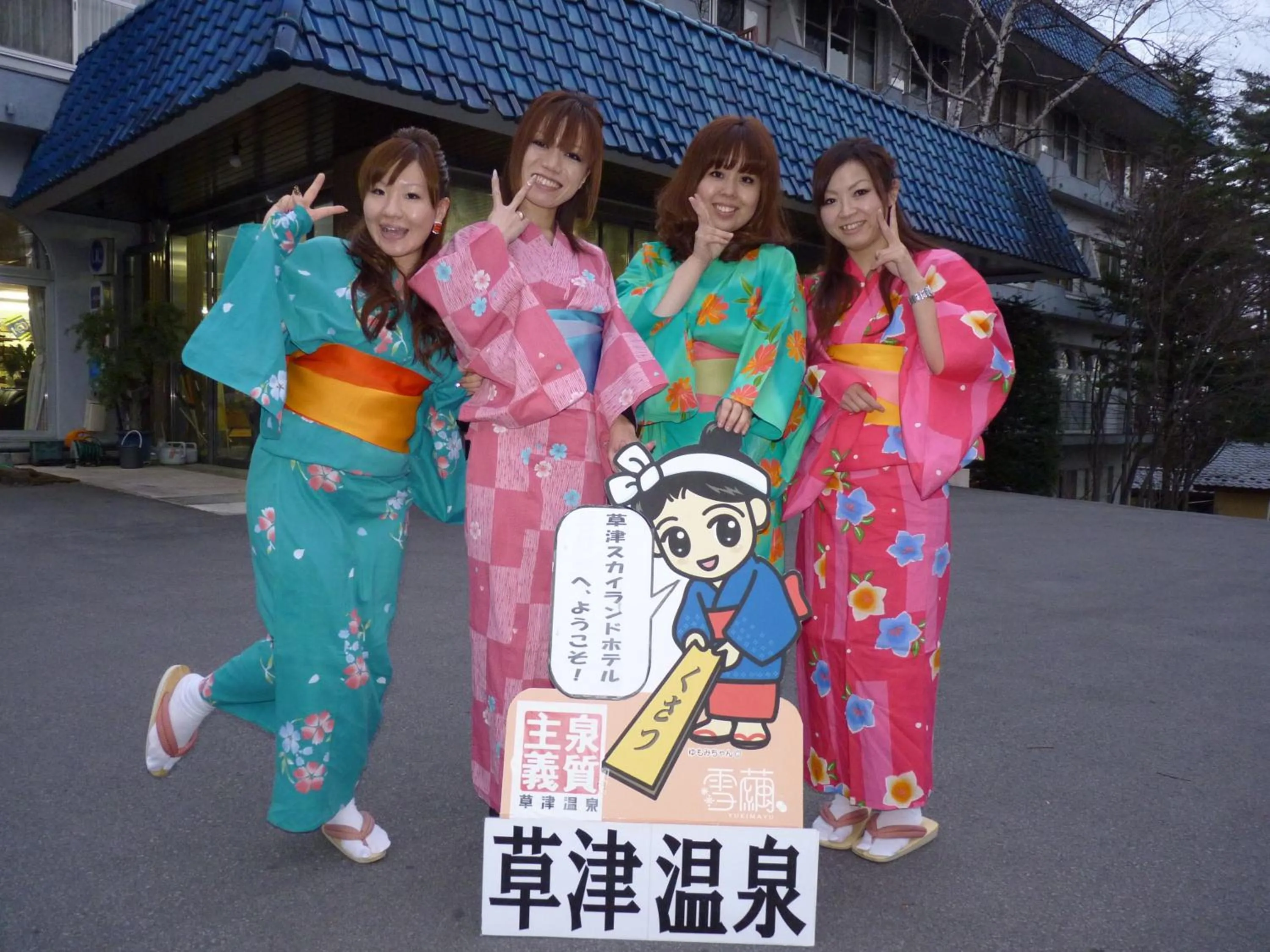 Other in Kusatsu Skyland Hotel