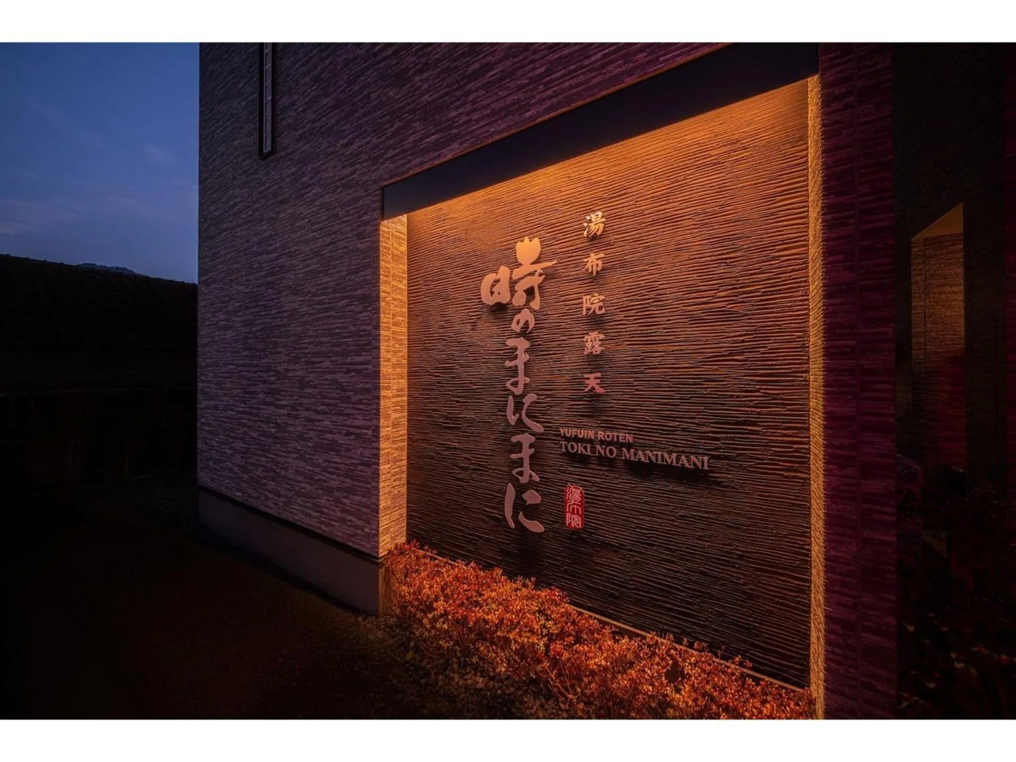 YUHUROTEN TOKI NO MANIMANI - Vacation STAY 87025