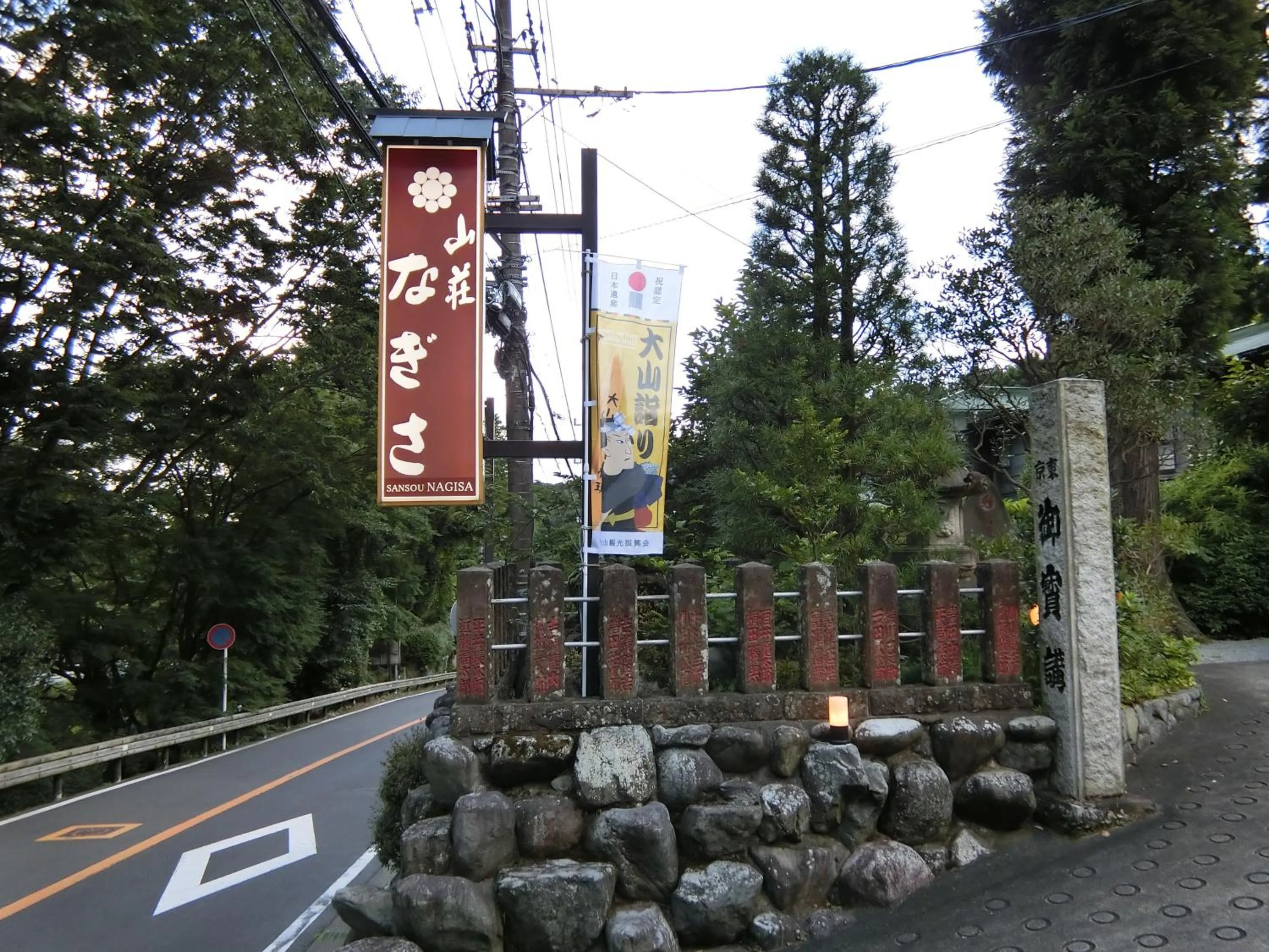 Facade/entrance in Sansou Nagisa