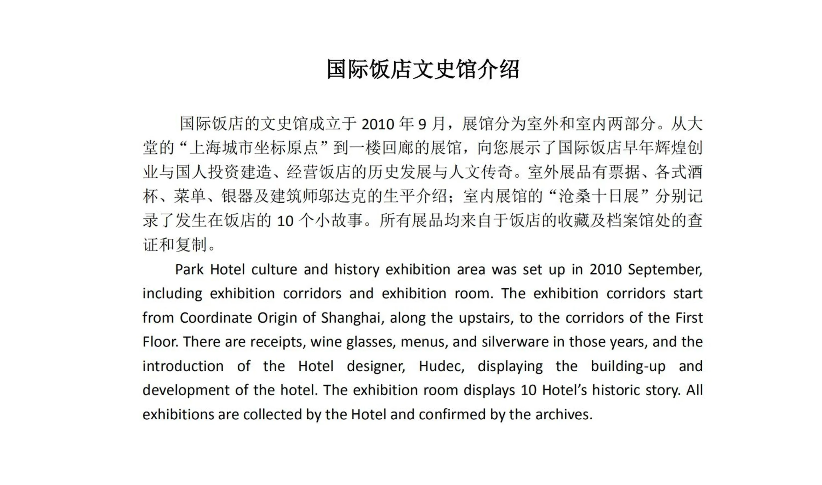 Text overlay in Shanghai Park Hotel