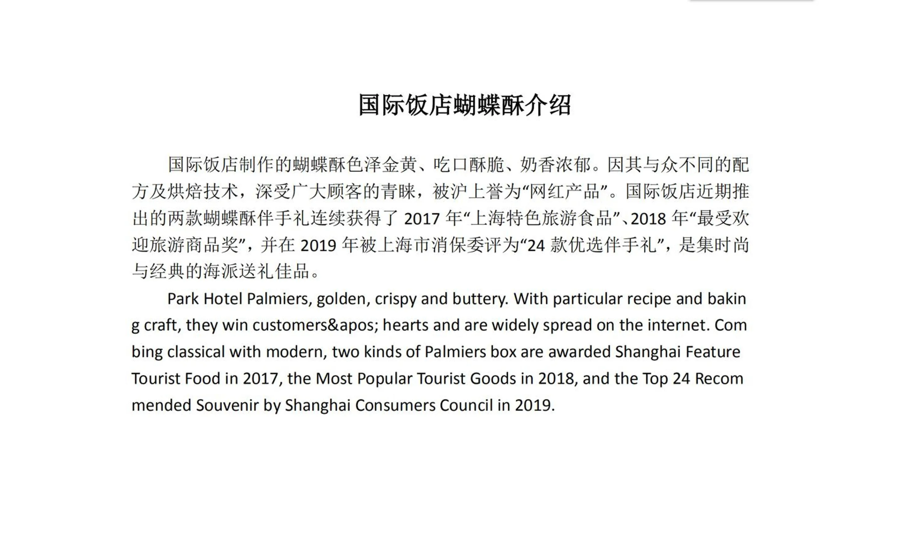 Text overlay in Shanghai Park Hotel