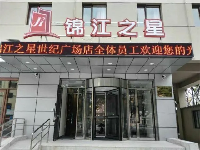 Jinjiang Inn Yingkou Port Authority Bayuquan Century Plaza