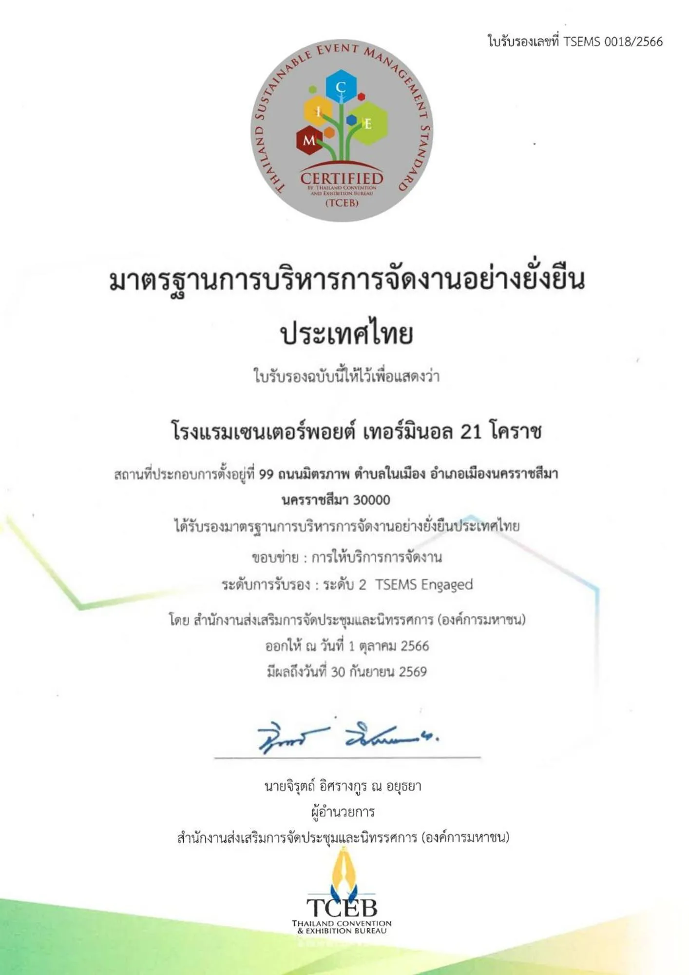 Certificate/Award in Centre Point Hotel Terminal21 Korat