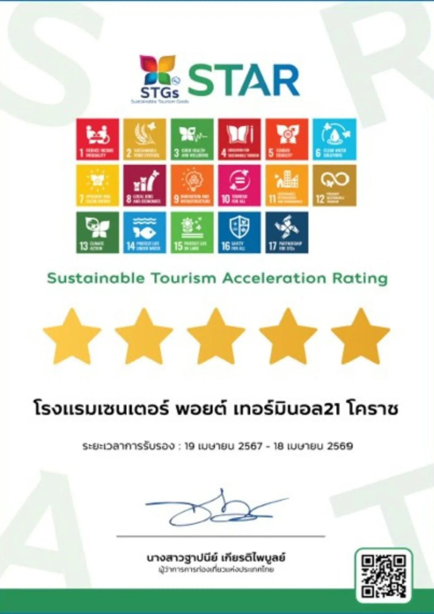 Certificate/Award in Centre Point Hotel Terminal21 Korat