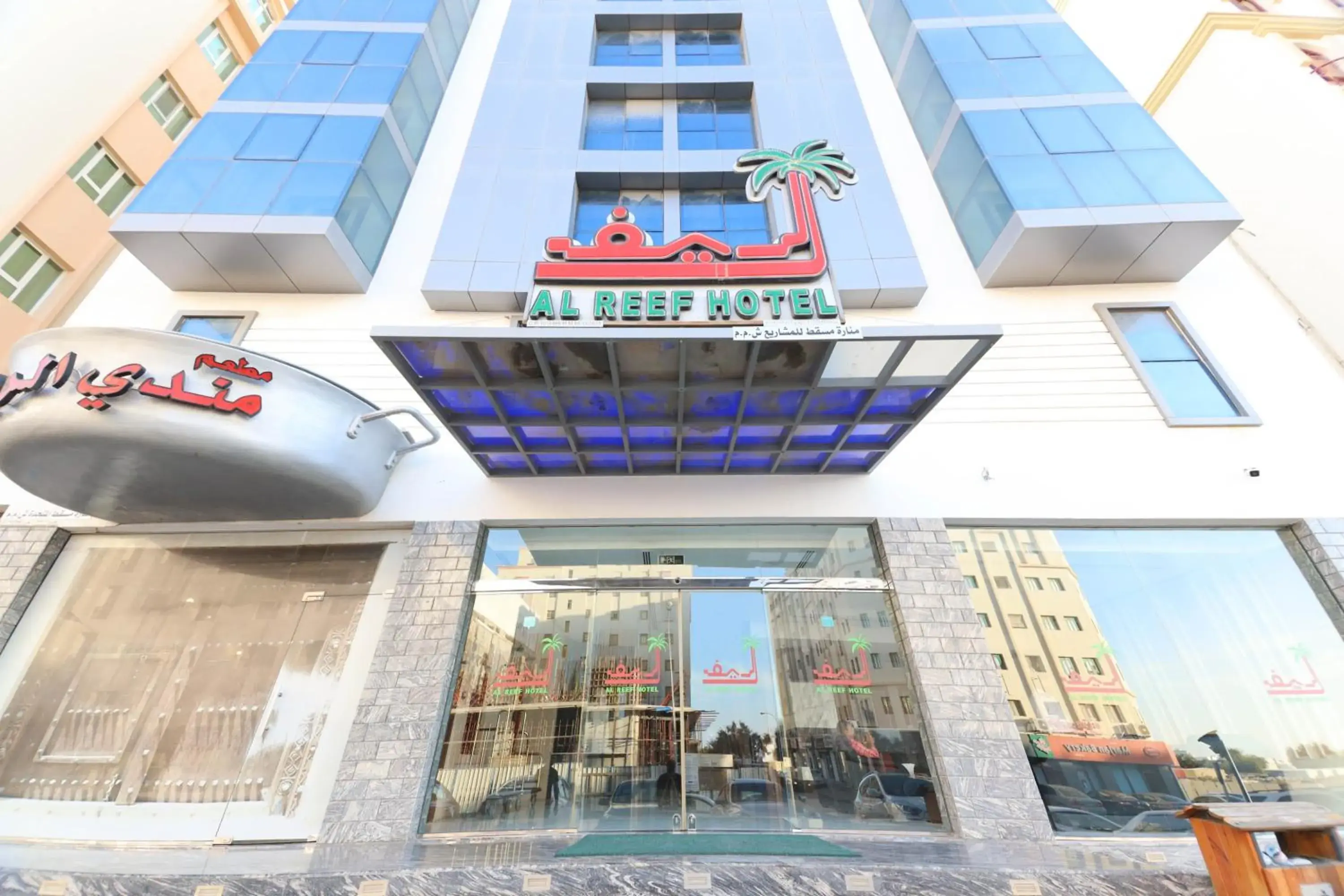 Al Reef Hotel Al Reef Hotel