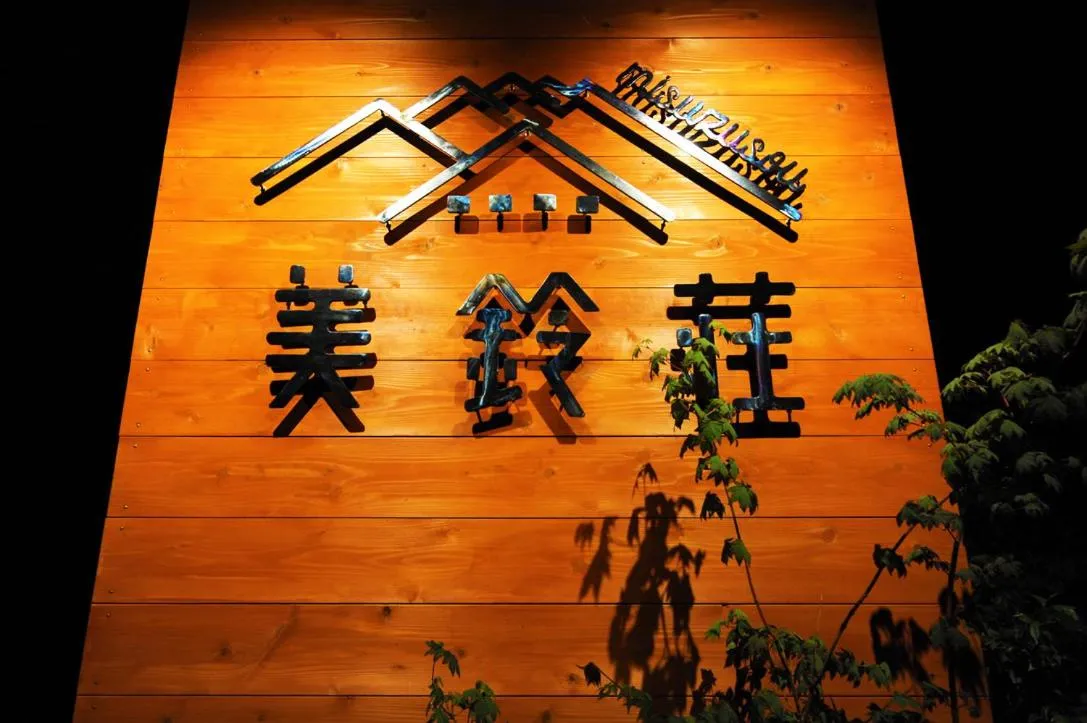 Property logo or sign in Onsen Yado Misuzuso