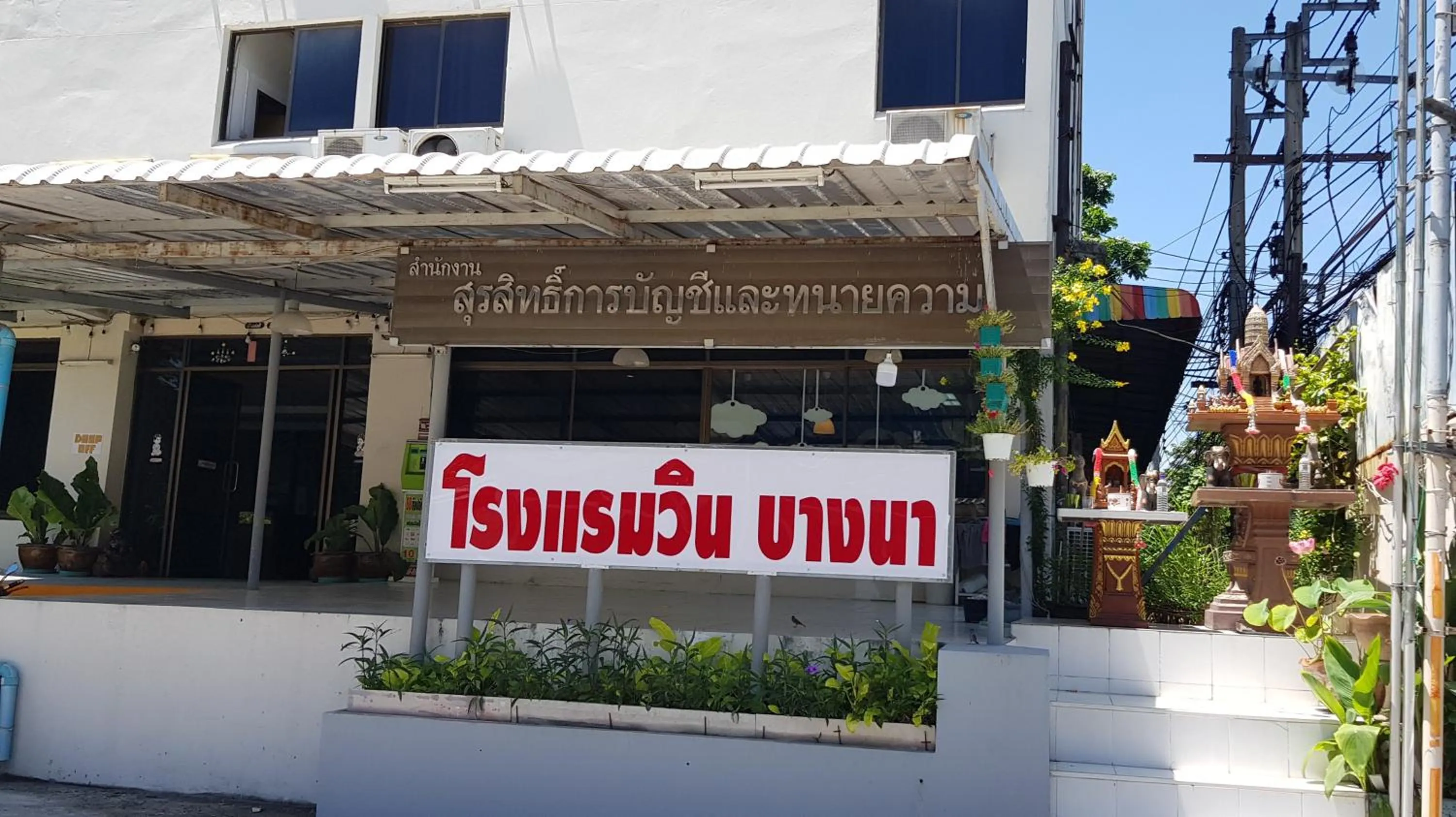 Facade/entrance in โรงแรมวินบางนา Win Bangna Hotel