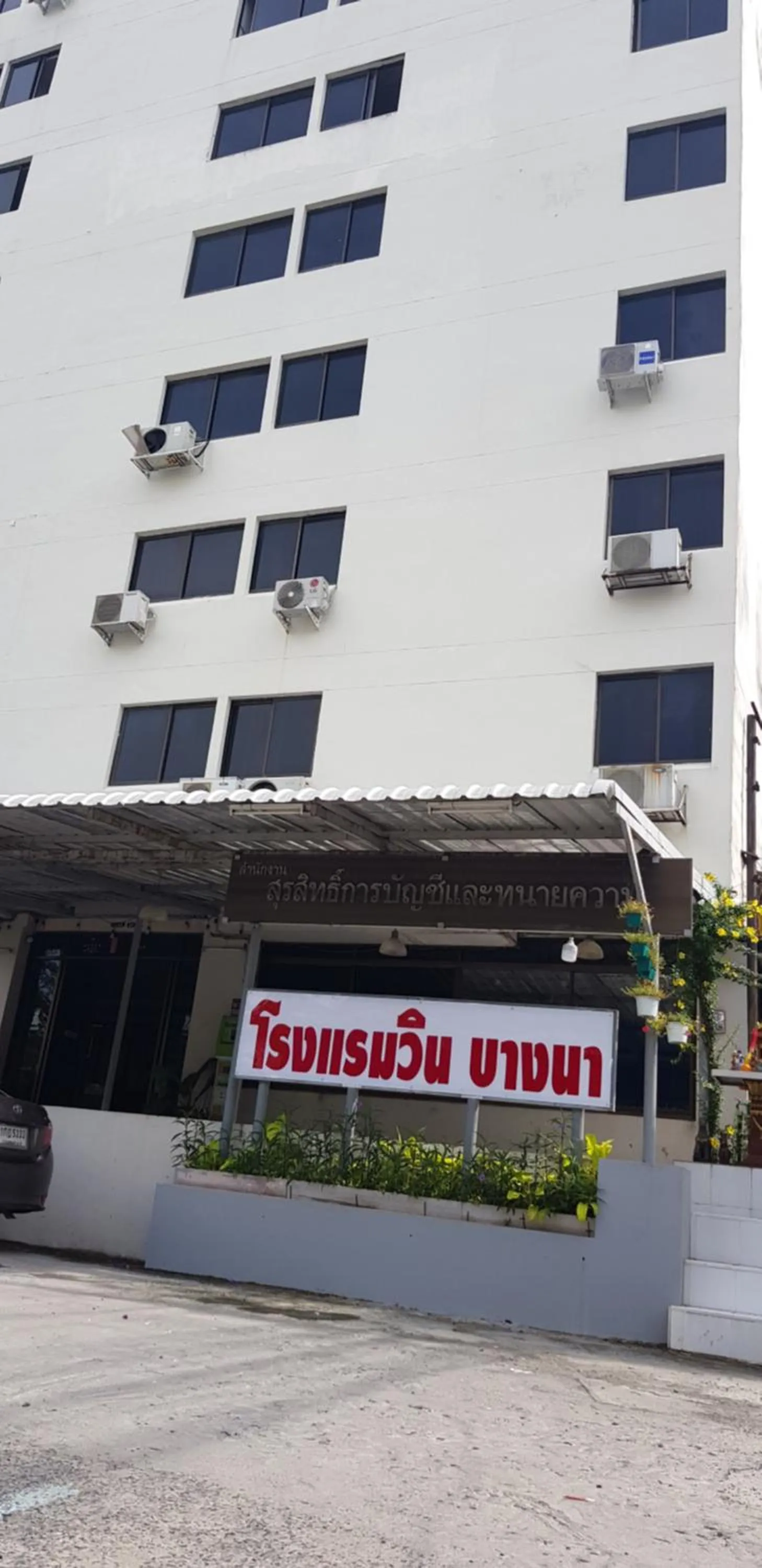 โรงแรมวินบางนา Win Bangna Hotel