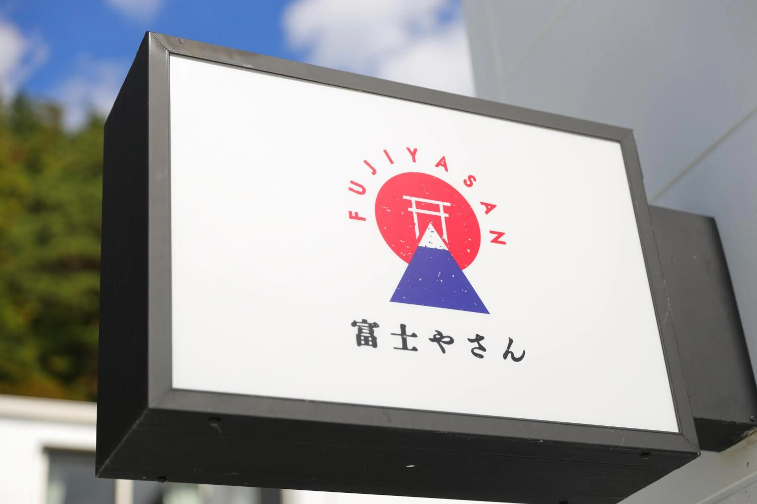 Property logo or sign in Fujiyasan