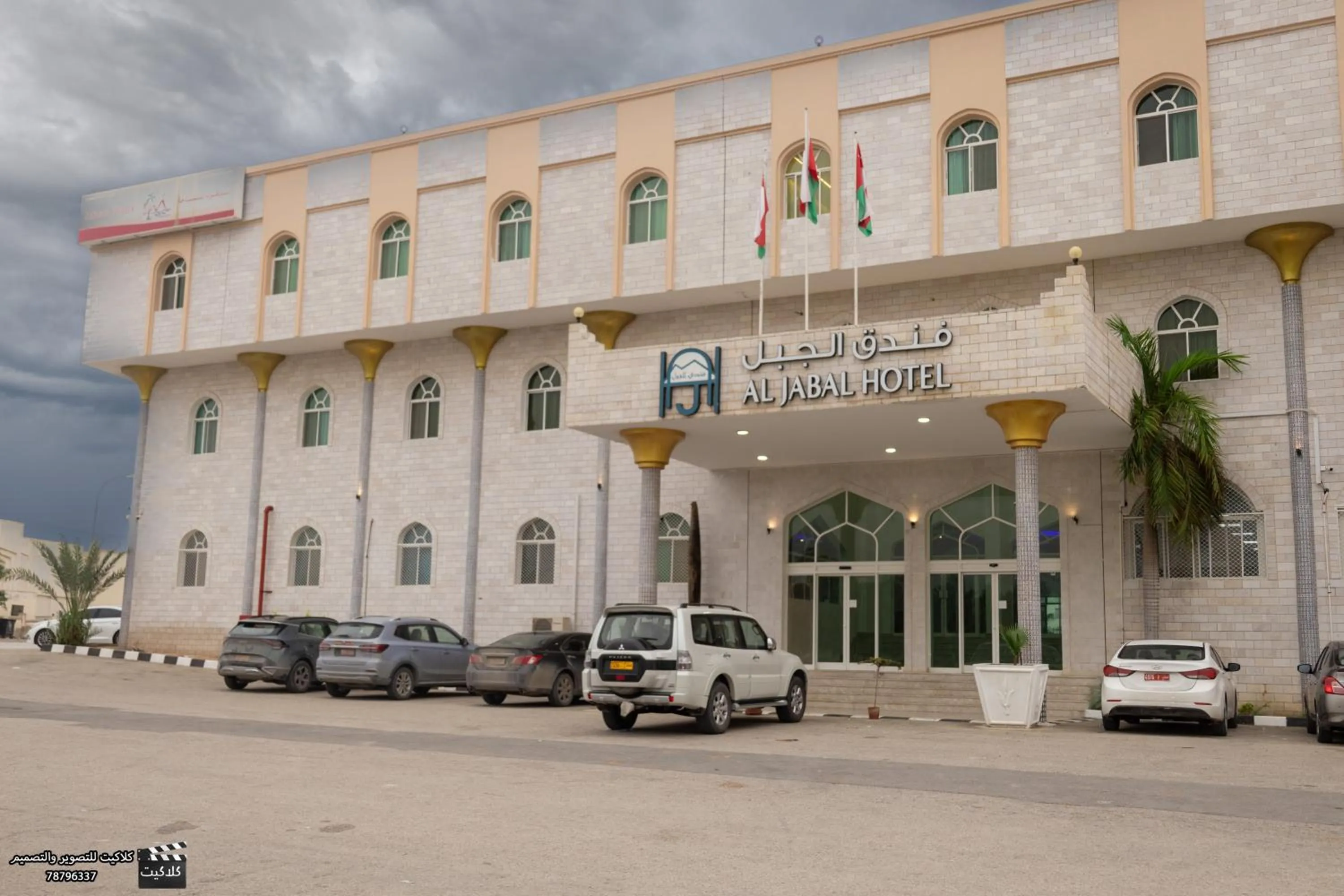 Al Jabal Hotel