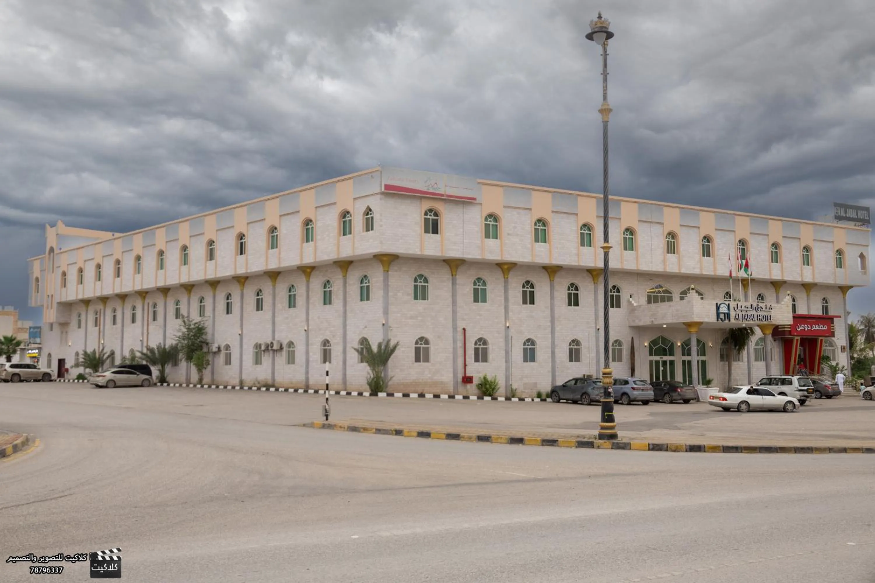 Al Jabal Hotel