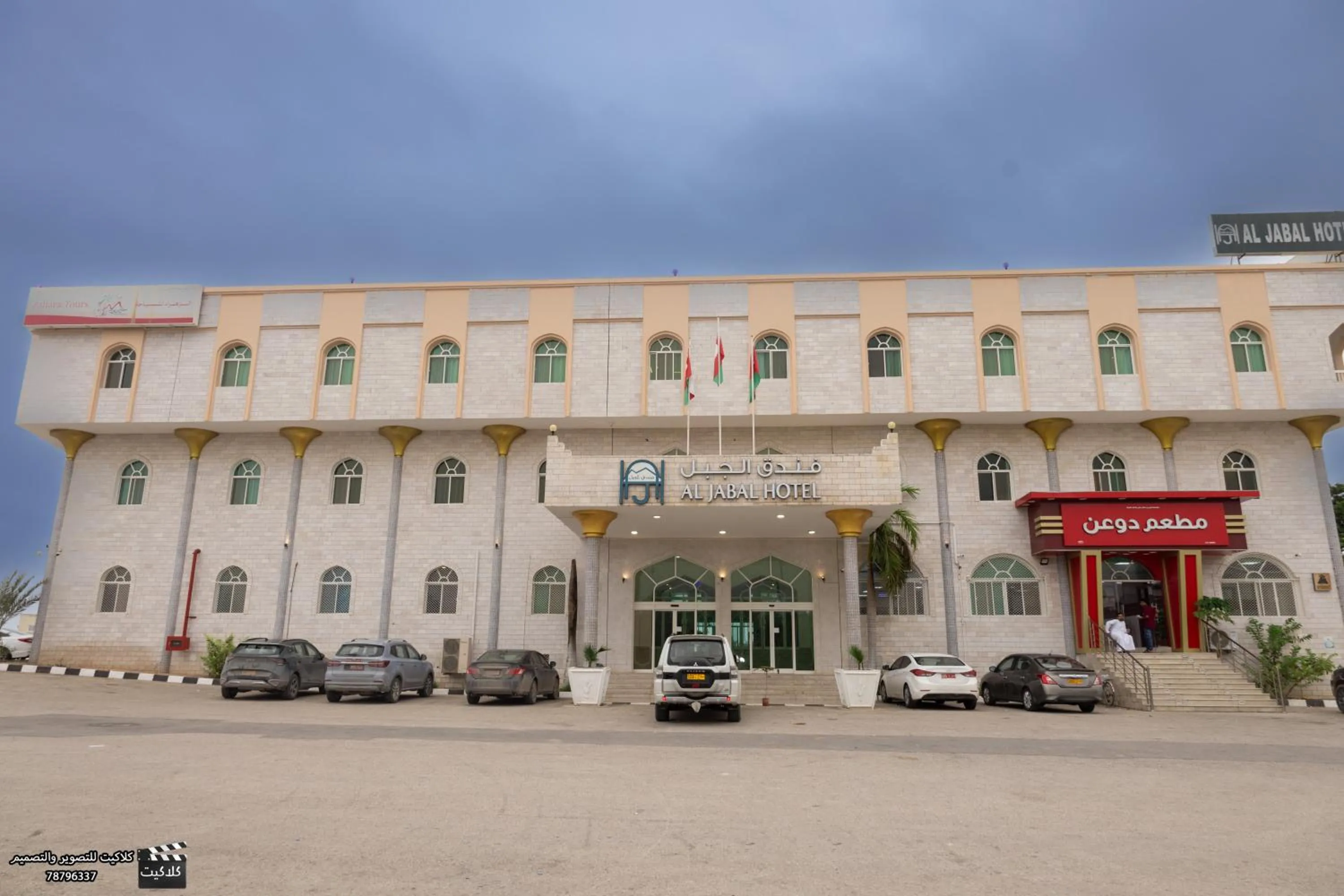 Al Jabal Hotel