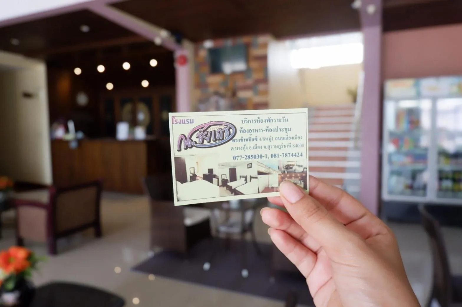 Lobby or reception in Na Chaidej hotel